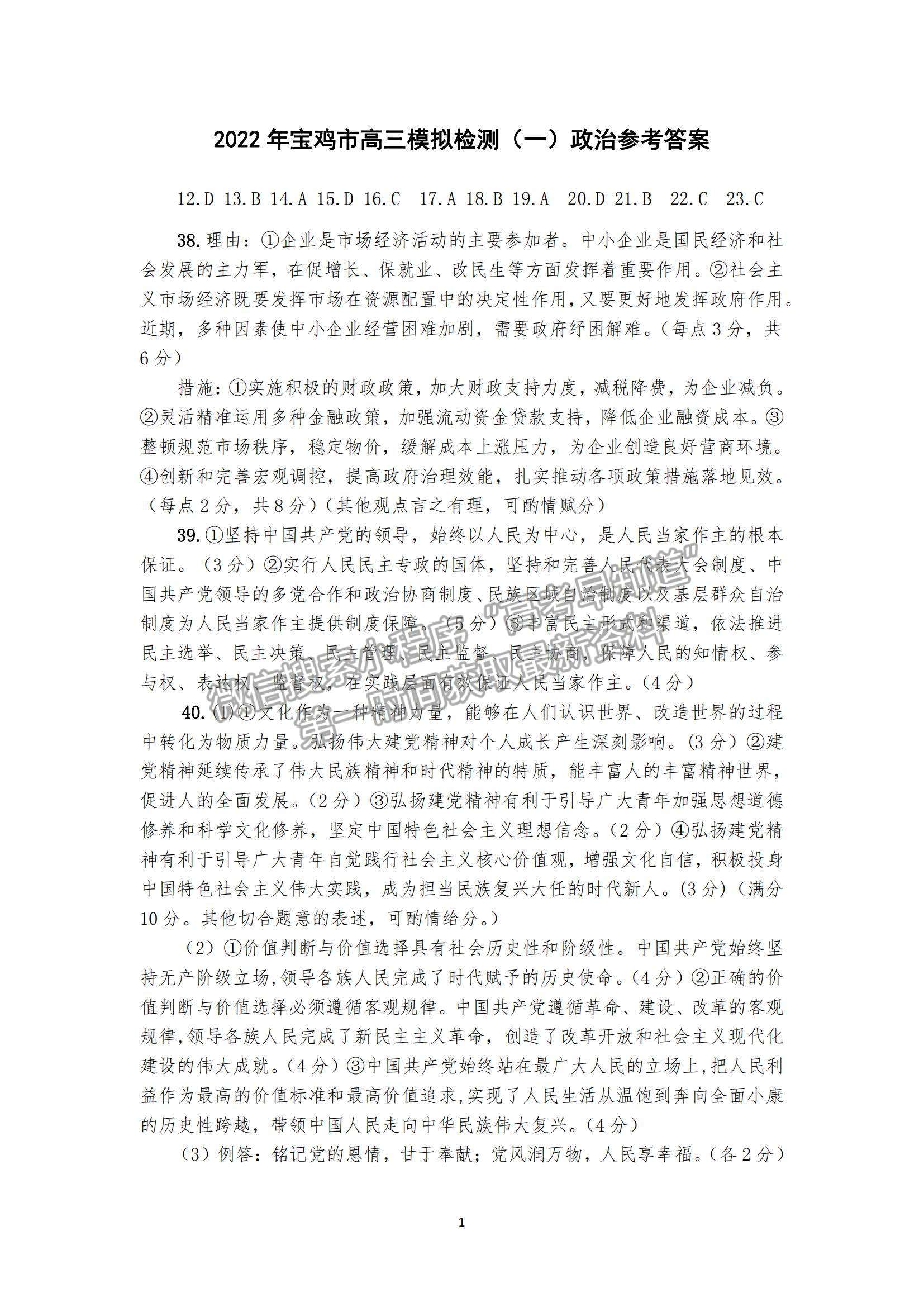 2022陜西省寶雞市高考模擬檢測(cè)（一）文綜試題及參考答案