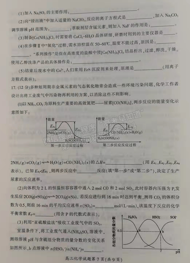 2022屆郴州、邵陽高三1月聯(lián)考化學試題及參考答案