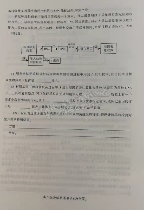 2022屆郴州、邵陽(yáng)高三1月聯(lián)考生物試題及參考答案