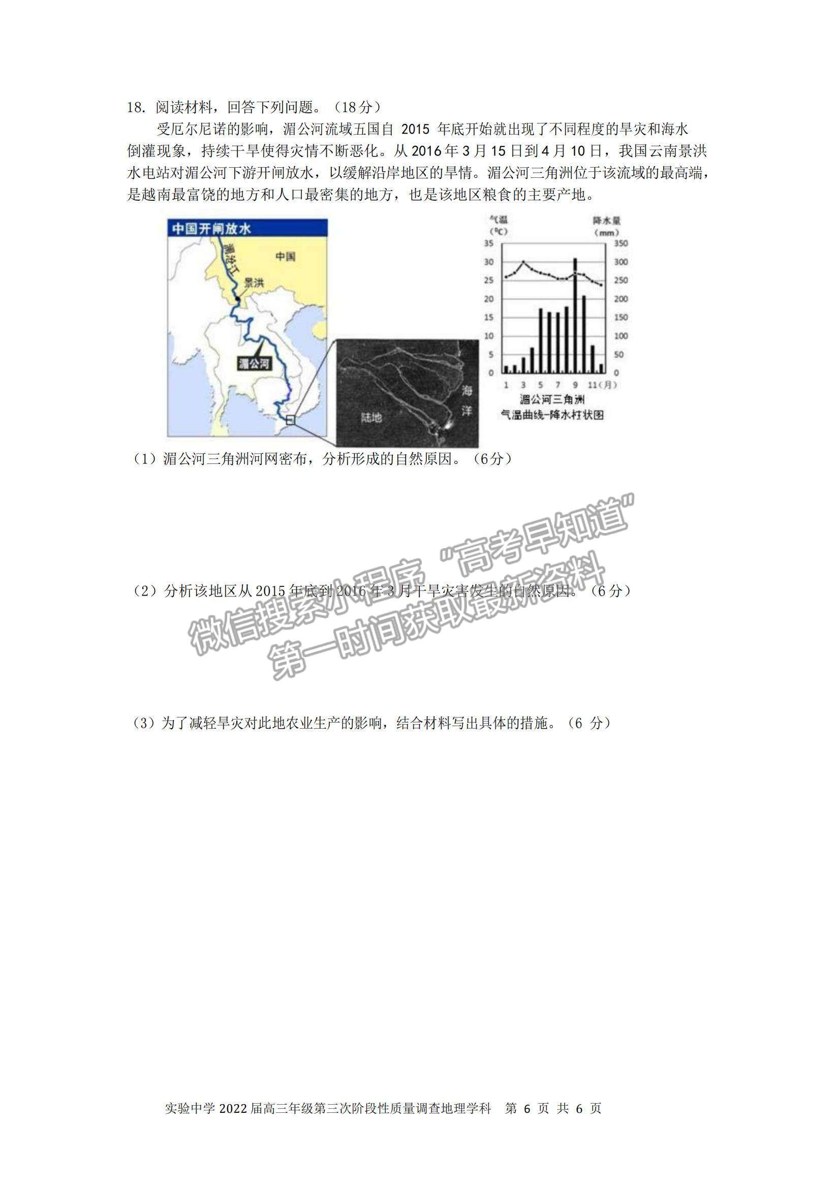 2022天津?qū)嶒?yàn)中學(xué)高三12月第三次階段考地理試題及參考答案