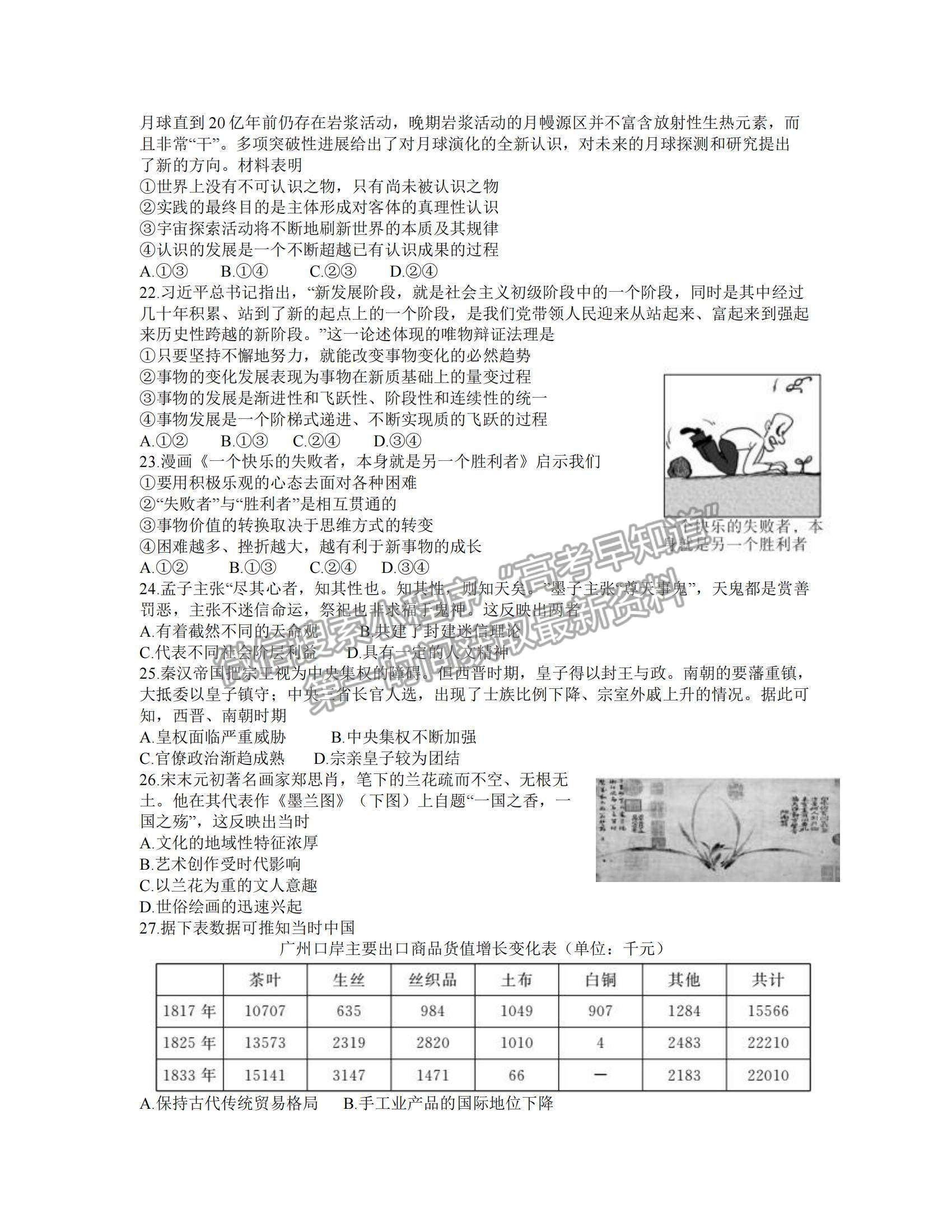 2022安徽示范高中高三上學(xué)期冬季聯(lián)賽文綜試題及參考答案