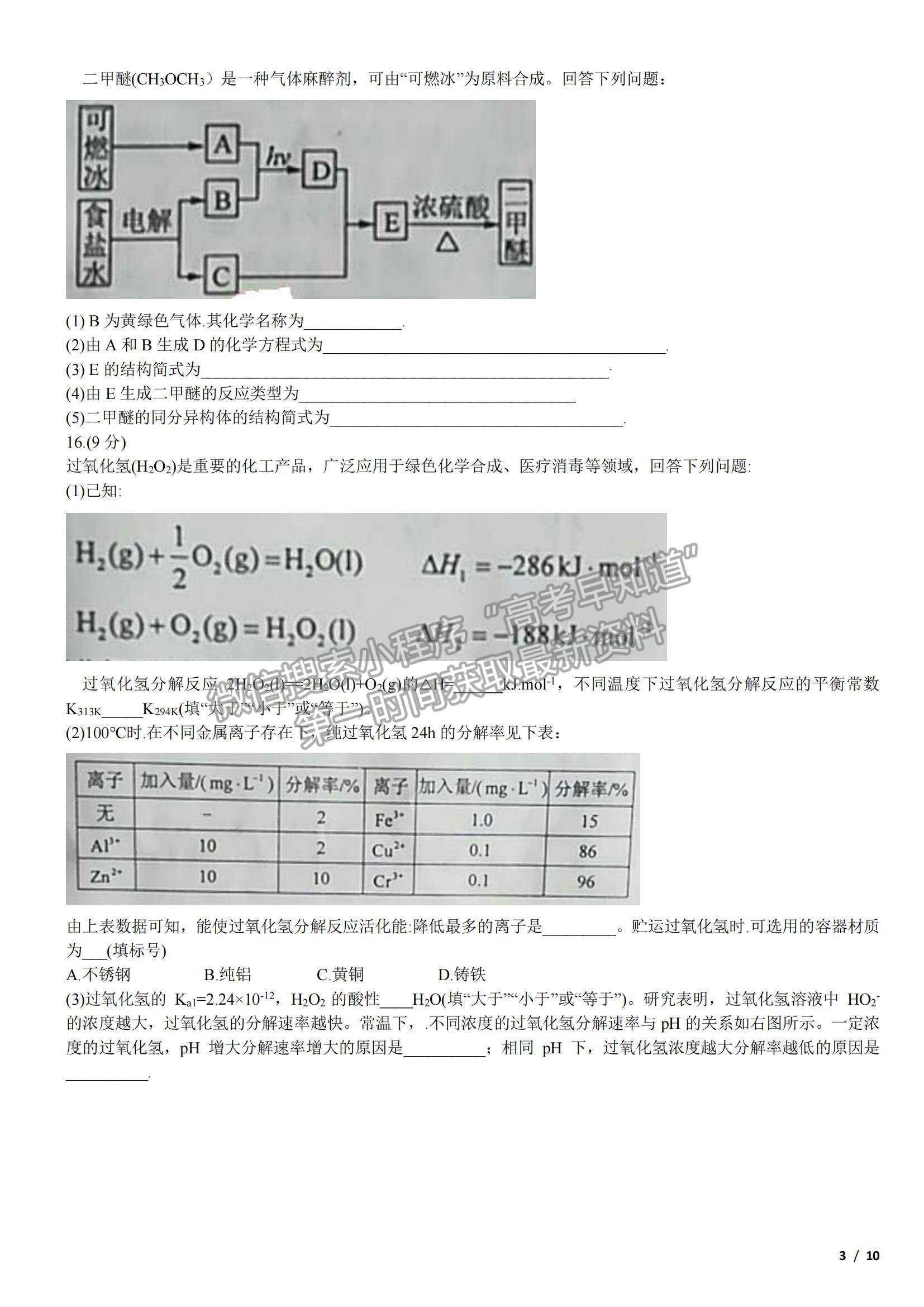 2018海南卷高考真題化學(xué)試卷及參考答案