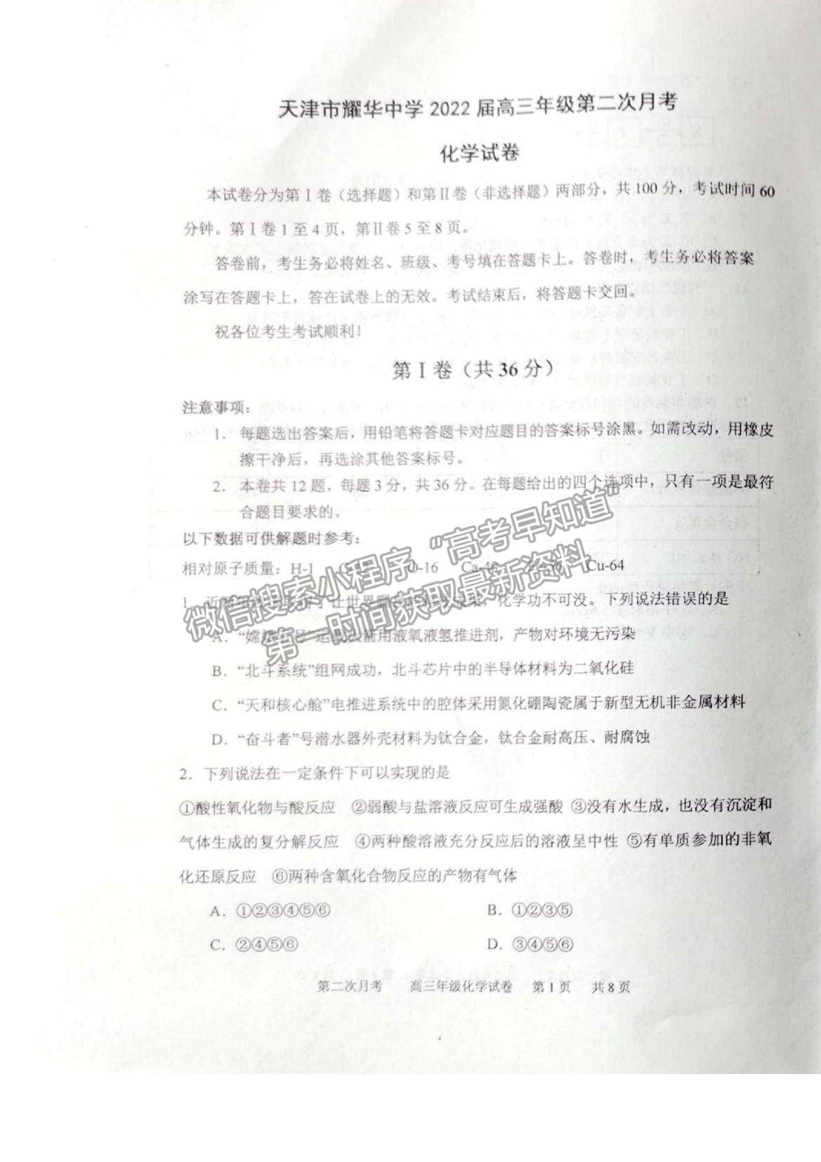 2022天津耀華中學(xué)高三上學(xué)期第二次月考化學(xué)試題及參考答案