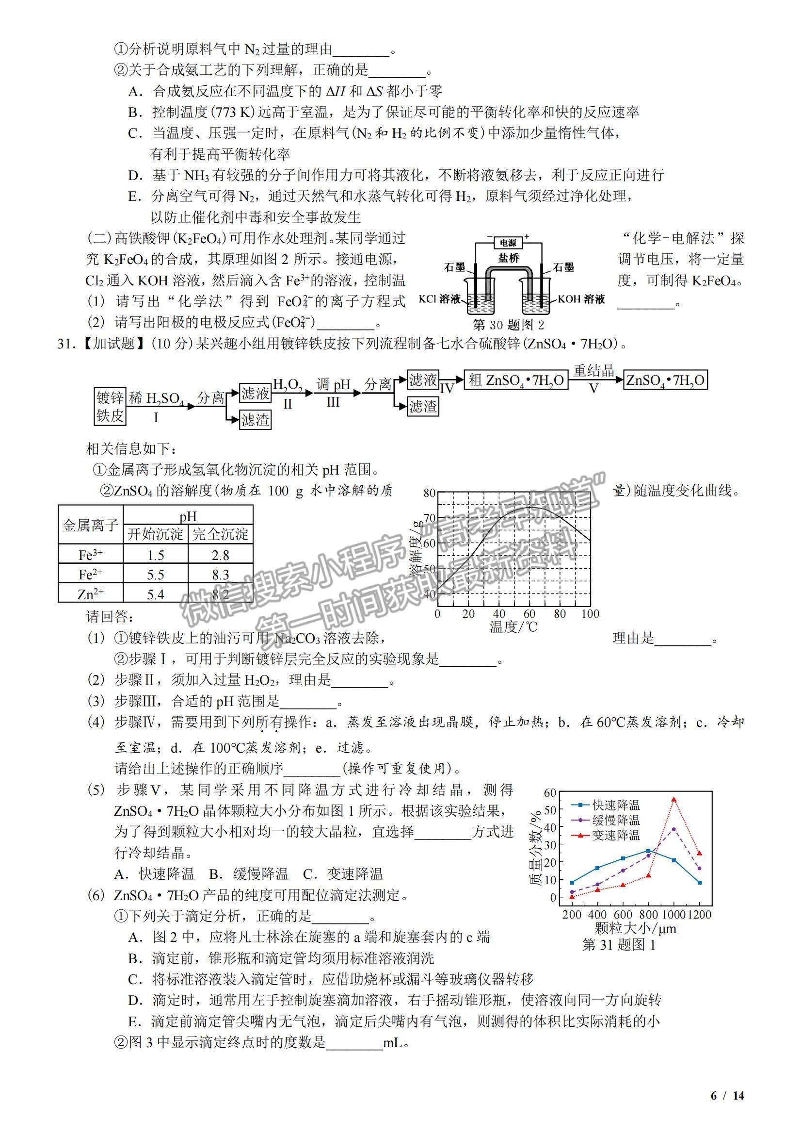 2018浙江卷高考真題（11月選考）化學試卷及參考答案