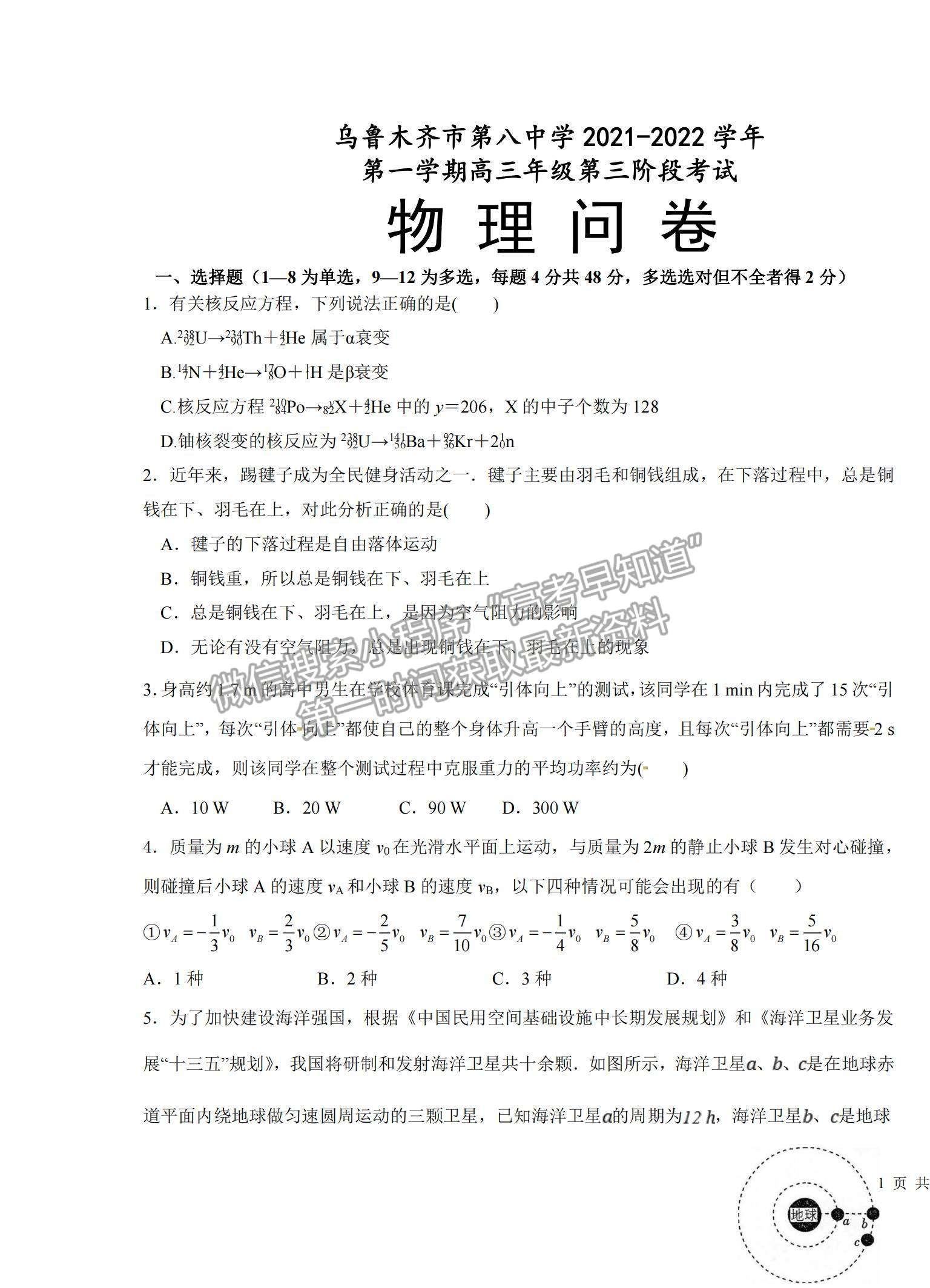 2022新疆烏魯木齊八中高三上學(xué)期第三次月考物理試題及參考答案