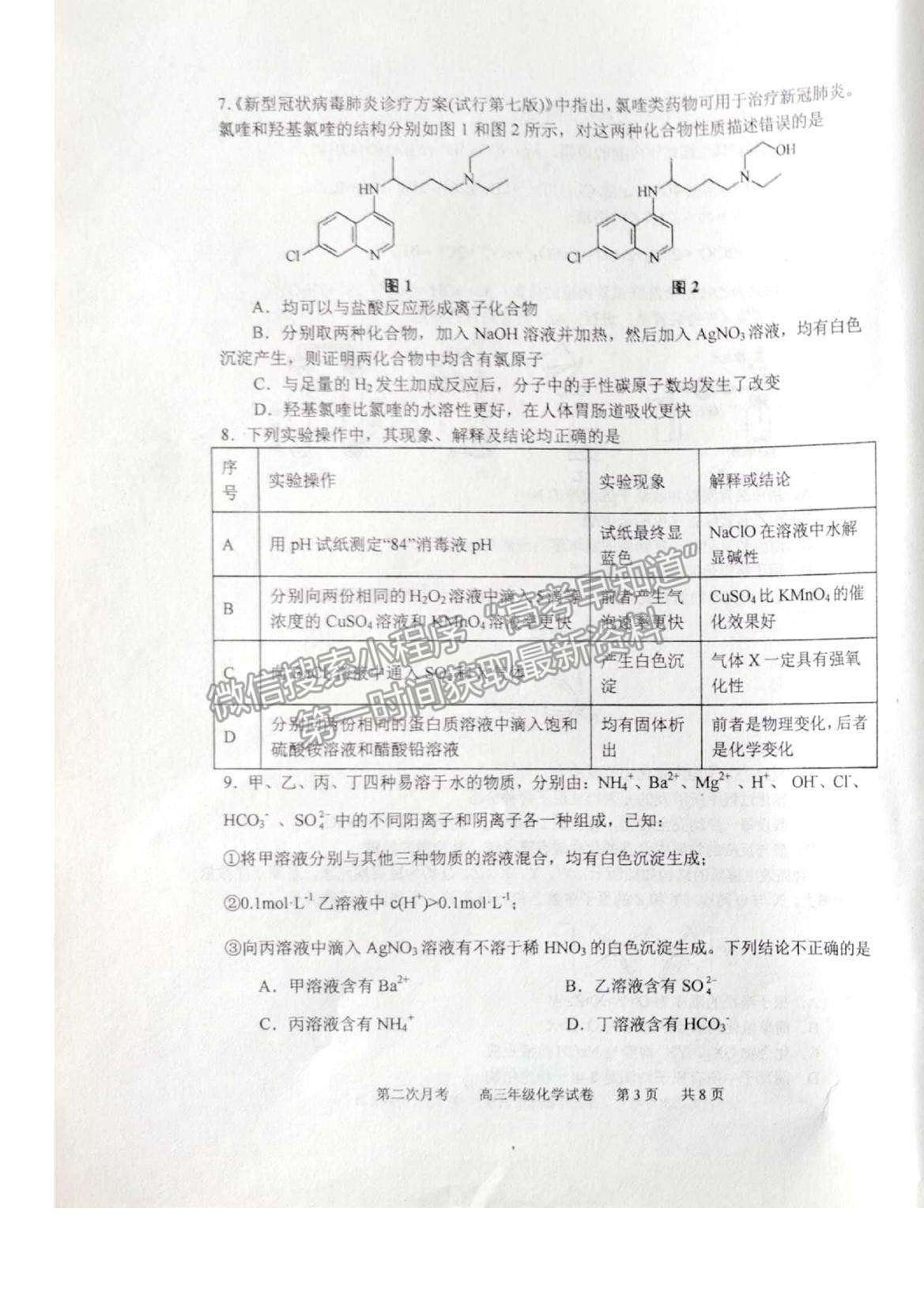 2022天津耀華中學高三上學期第二次月考化學試題及參考答案