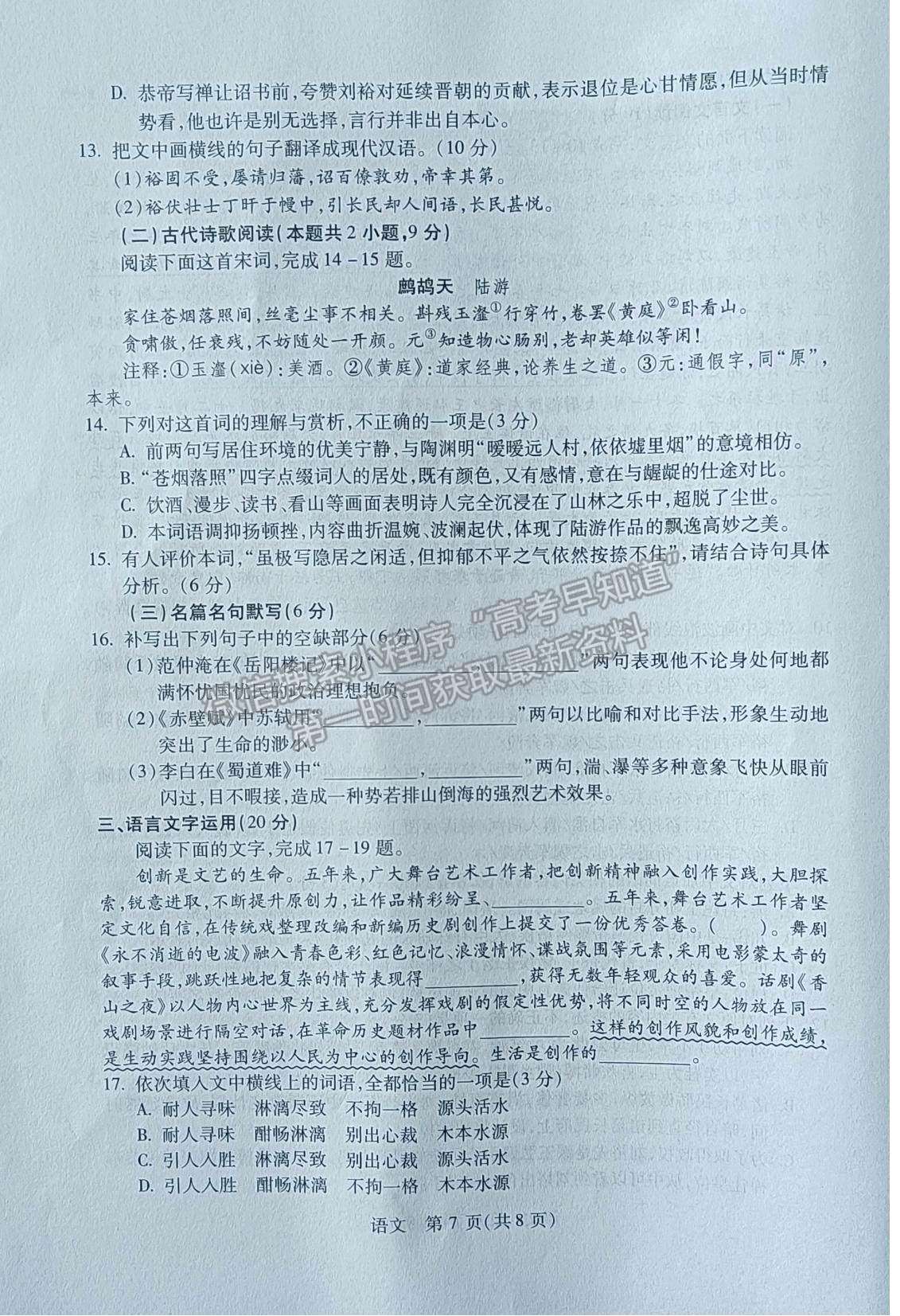 2022陜西省寶雞市高考模擬檢測（一）語文試題及參考答案