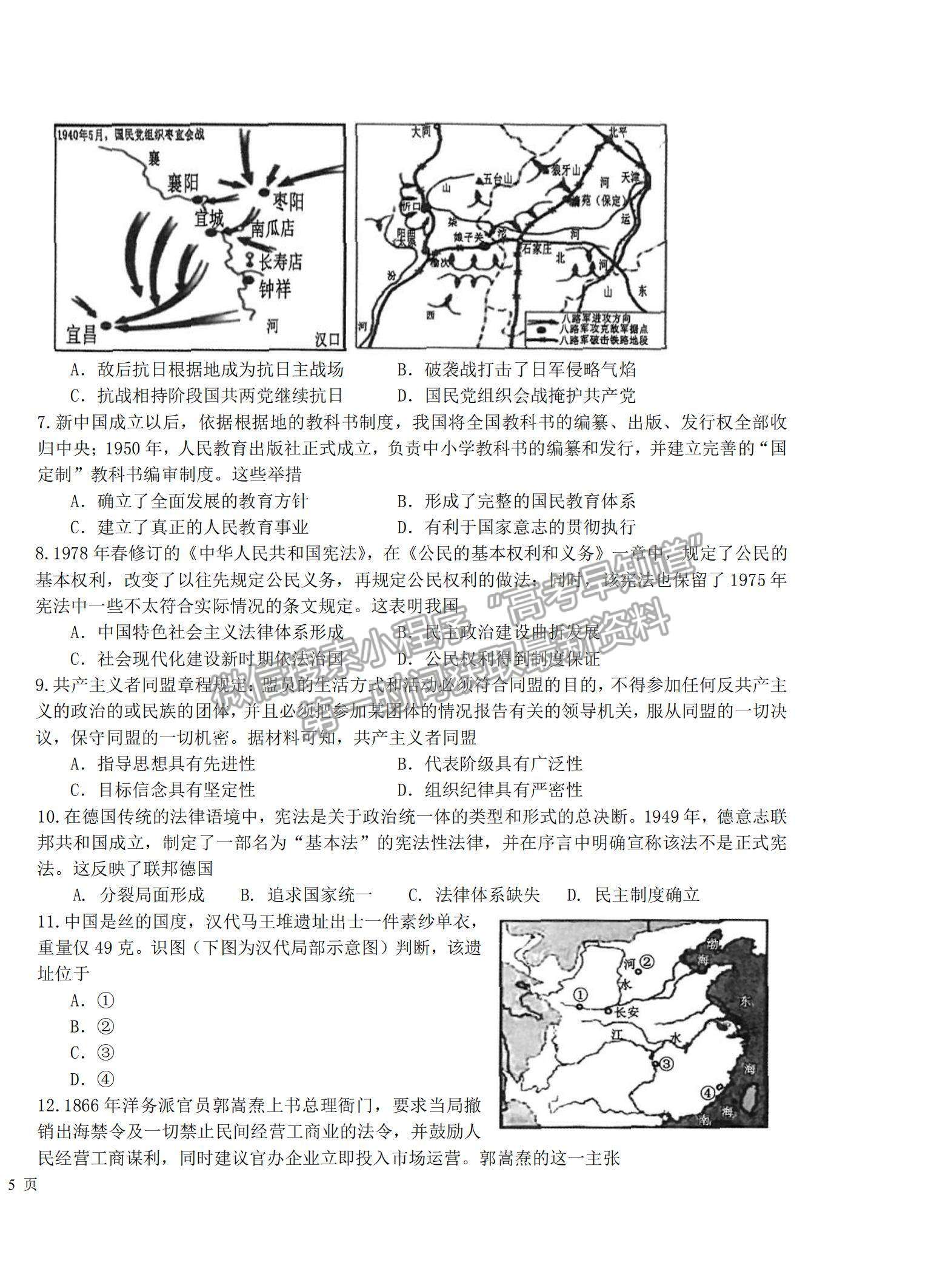 2022新疆烏魯木齊八中高三上學(xué)期第三次月考?xì)v史試題及參考答案