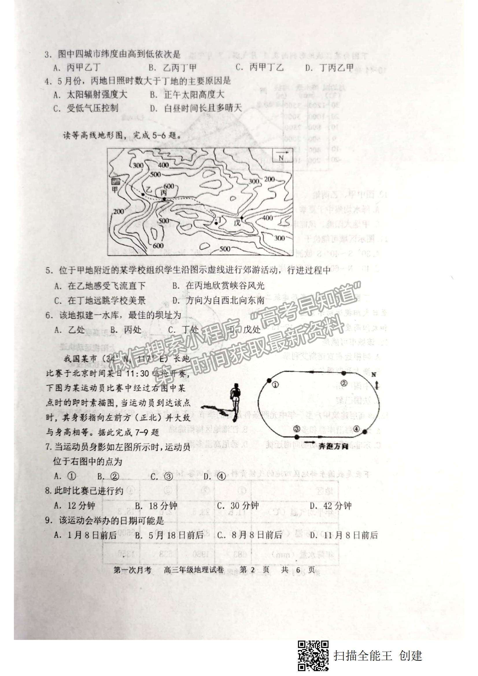 2022天津耀華中學高三上學期第一次月考地理試題及參考答案