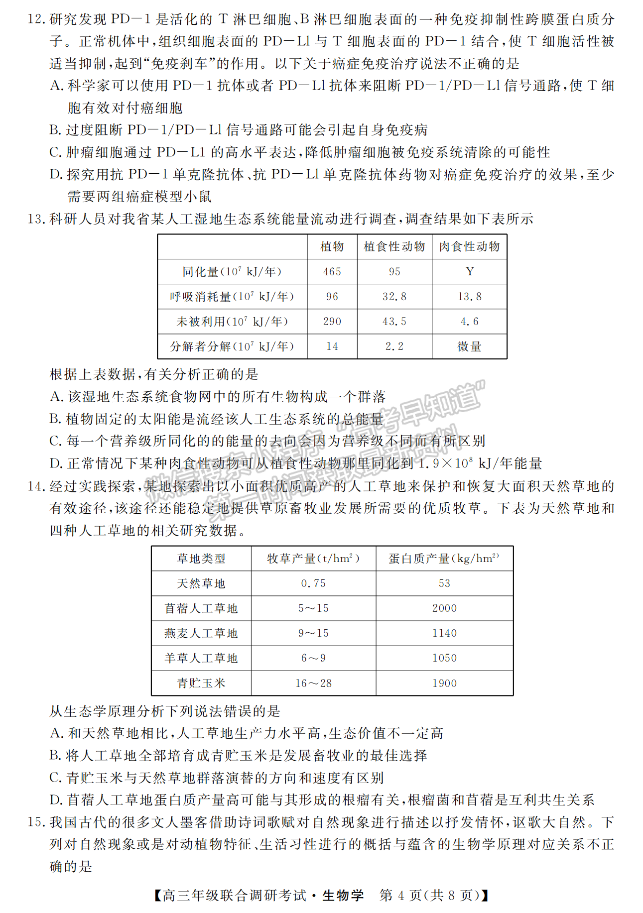 湖北省部分市州2022年元月高三年級聯(lián)合調(diào)研考試生物試卷及答案