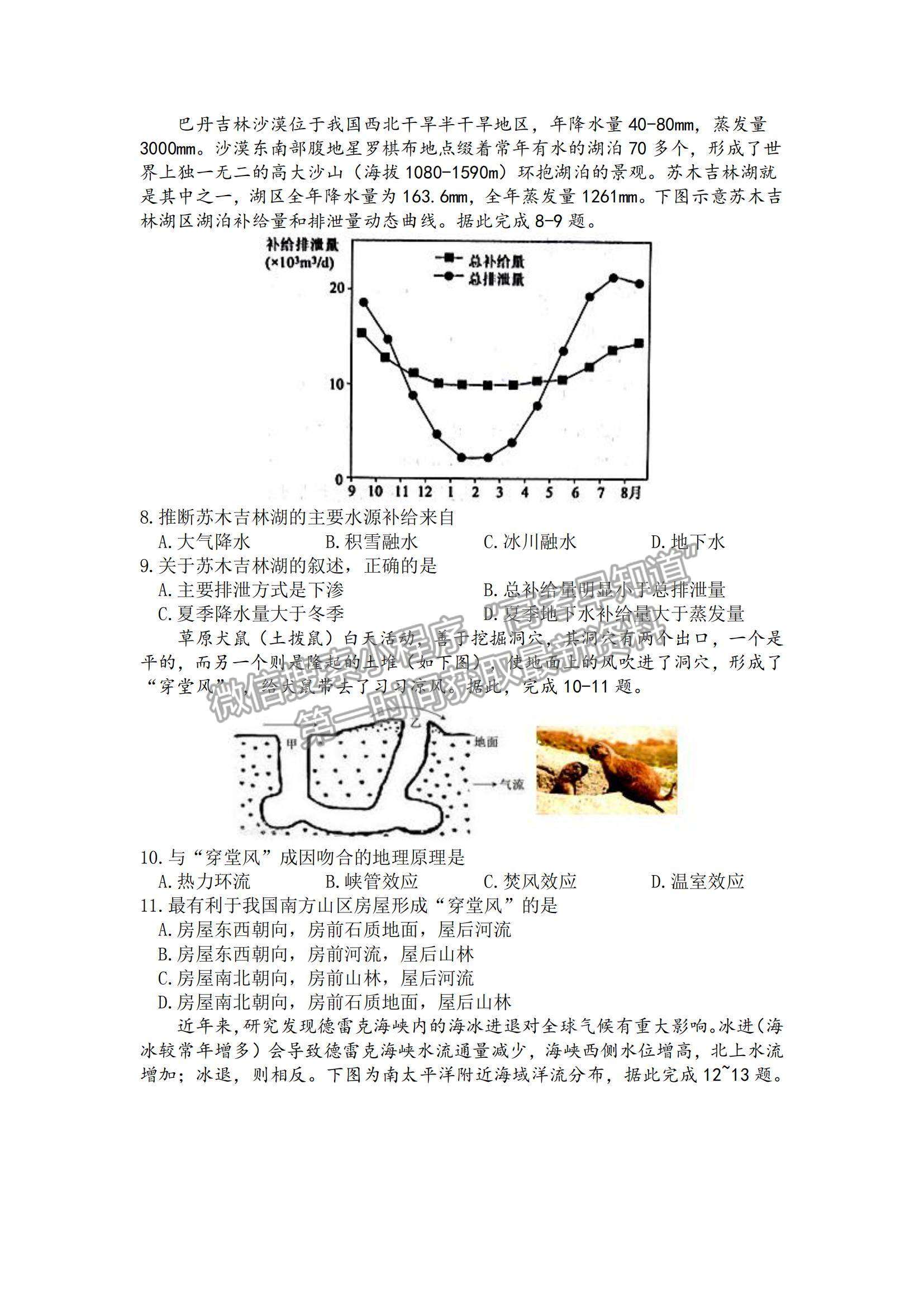 2022天津耀華中學高三上學期第二次月考地理試題及參考答案