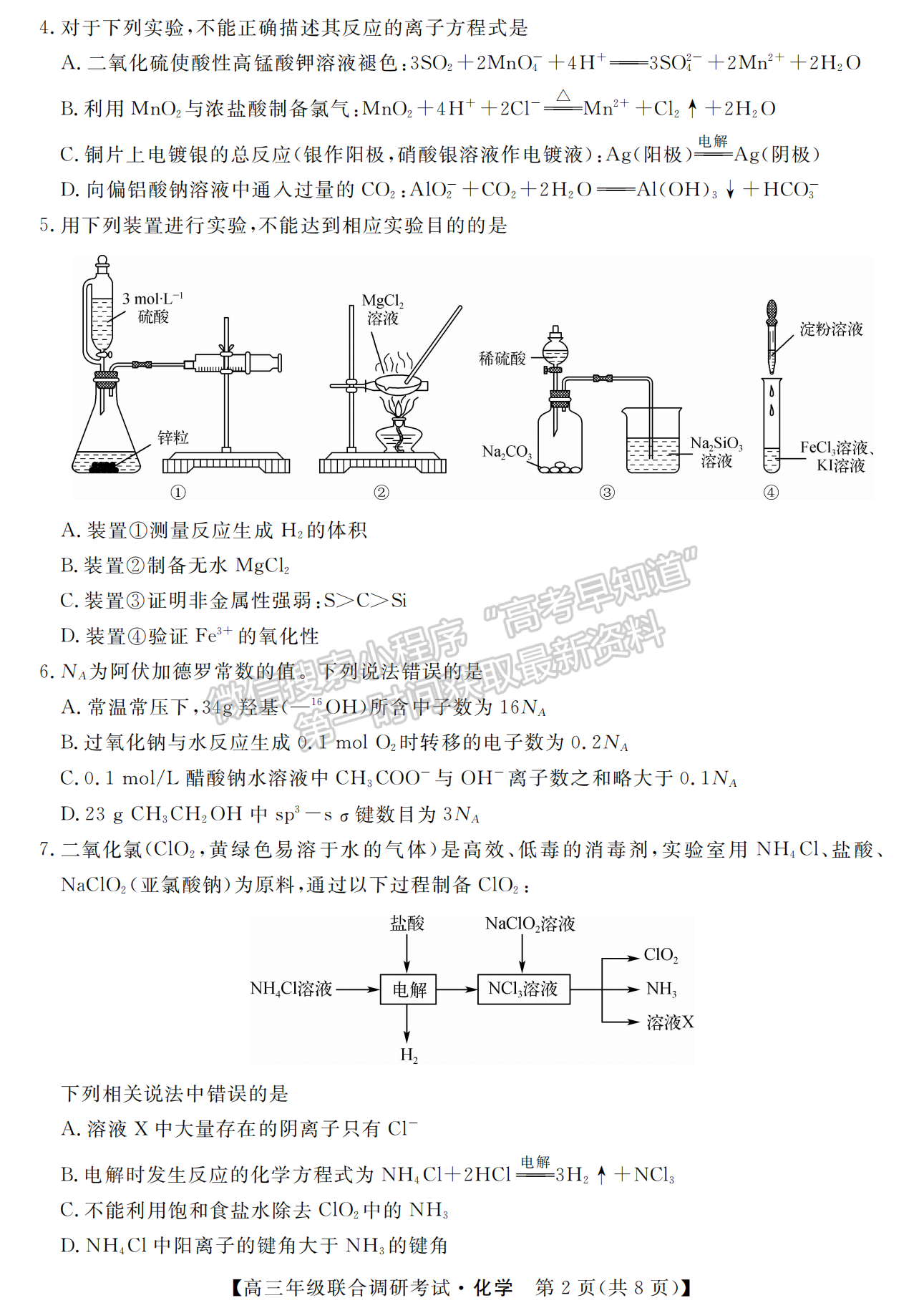 湖北省部分市州2022年元月高三年級(jí)聯(lián)合調(diào)研考試化學(xué)試卷及答案