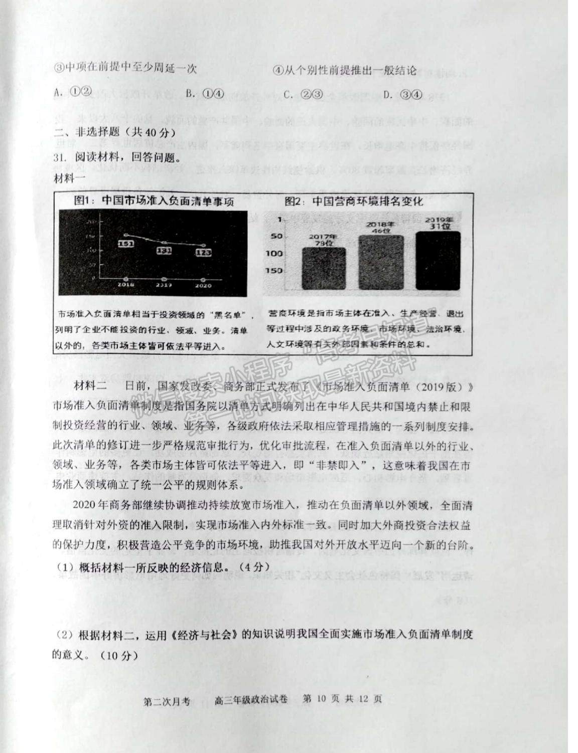 2022天津耀華中學(xué)高三上學(xué)期第二次月考政治試題及參考答案