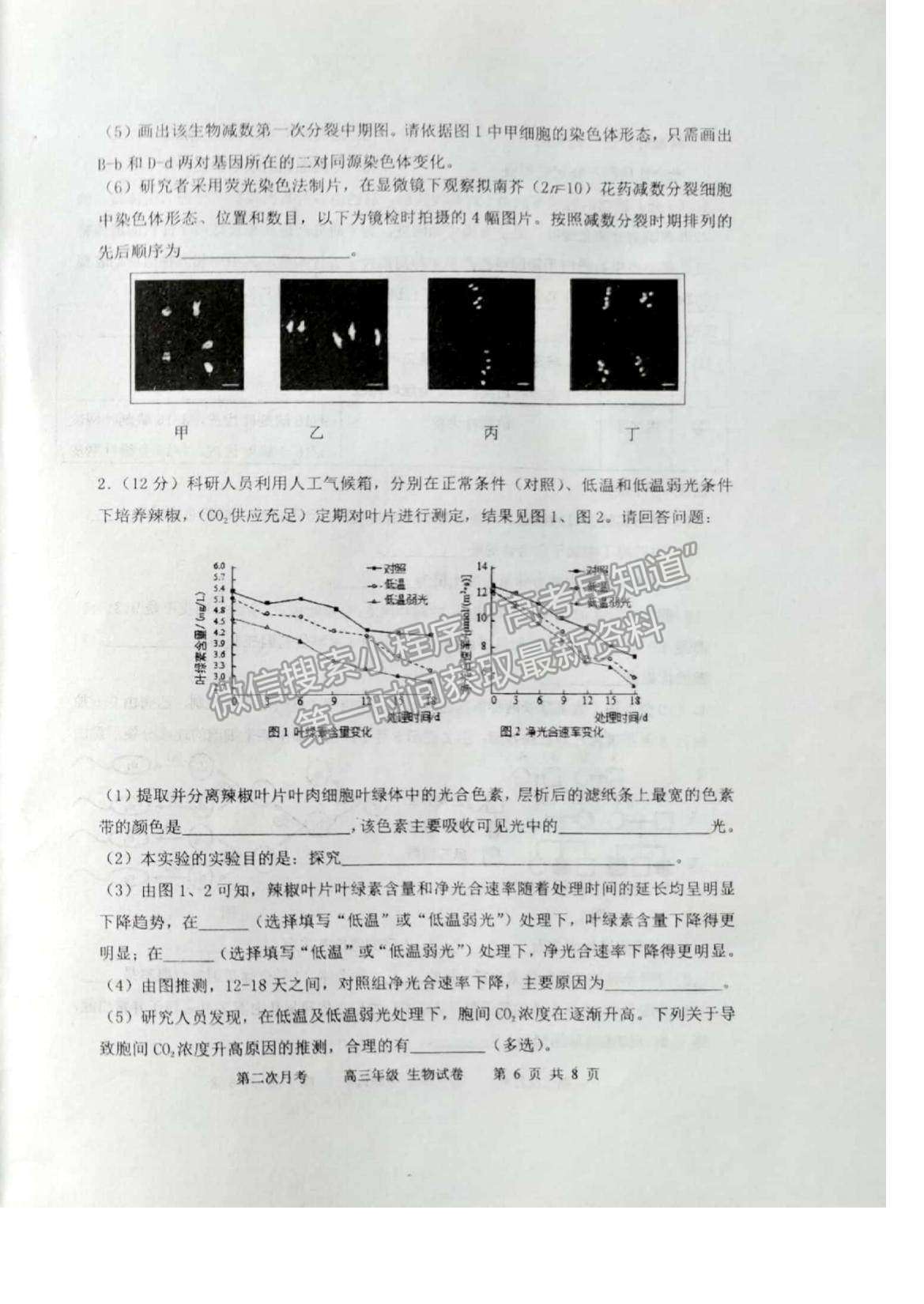 2022天津耀華中學(xué)高三上學(xué)期第二次月考生物試題及參考答案