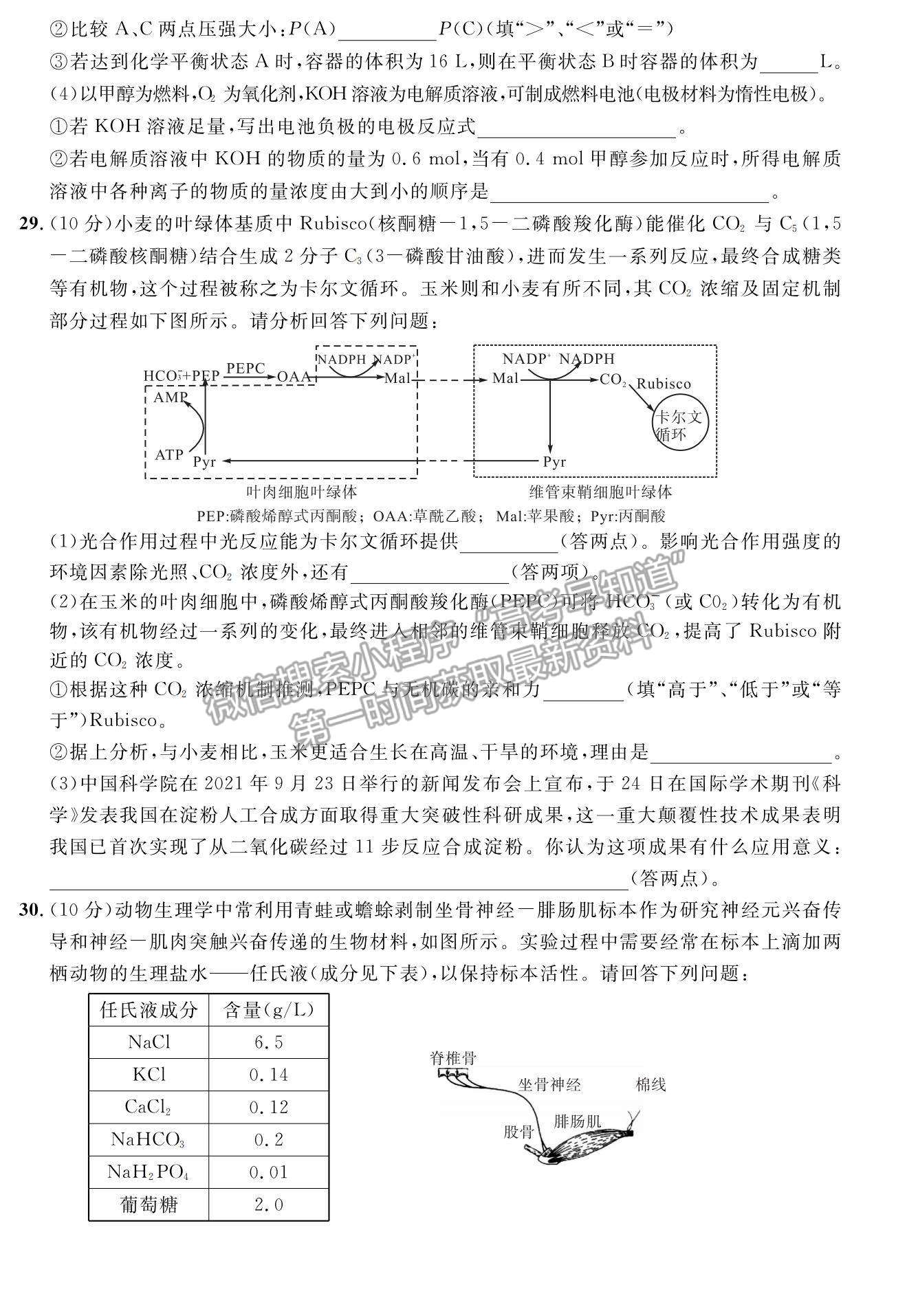 2022安徽示范高中高三上學期冬季聯(lián)賽理綜試題及參考答案