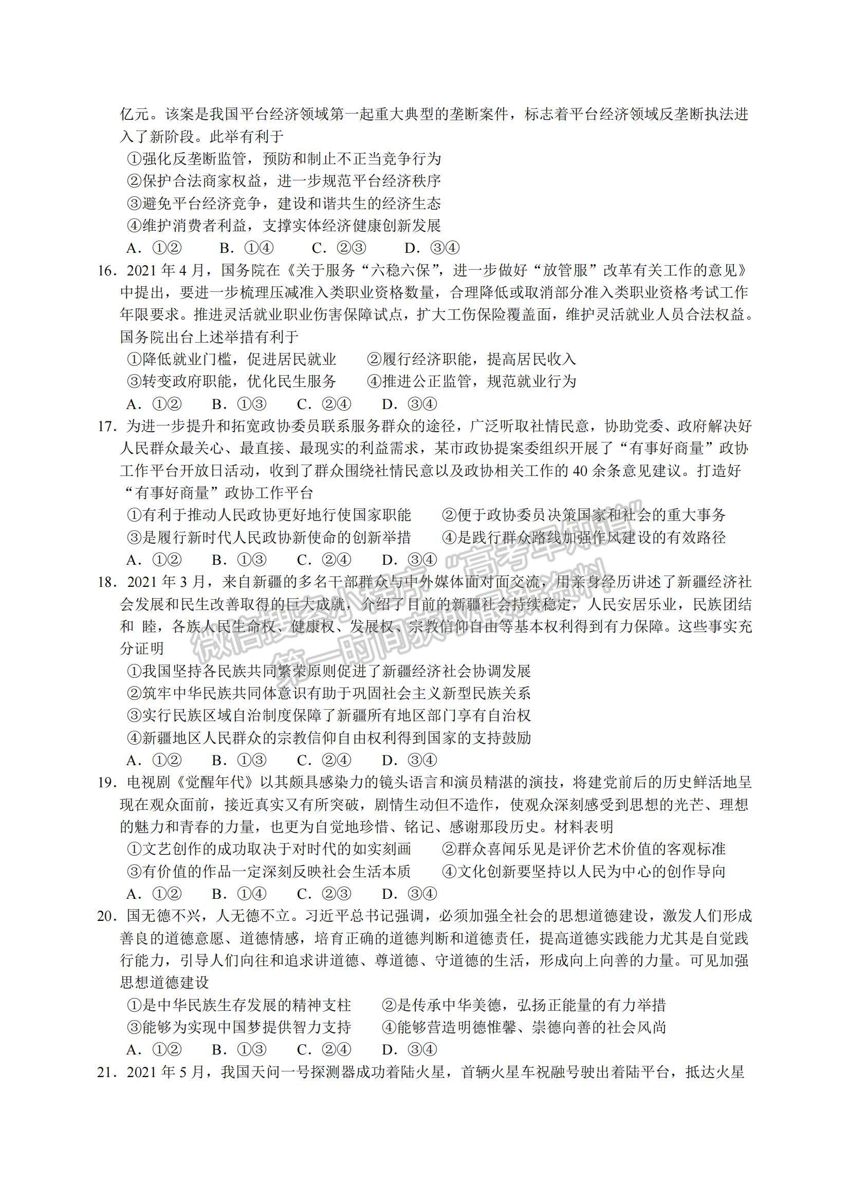 2022中學生標準學術能力診斷性測試1月測試文綜試題及參考答案