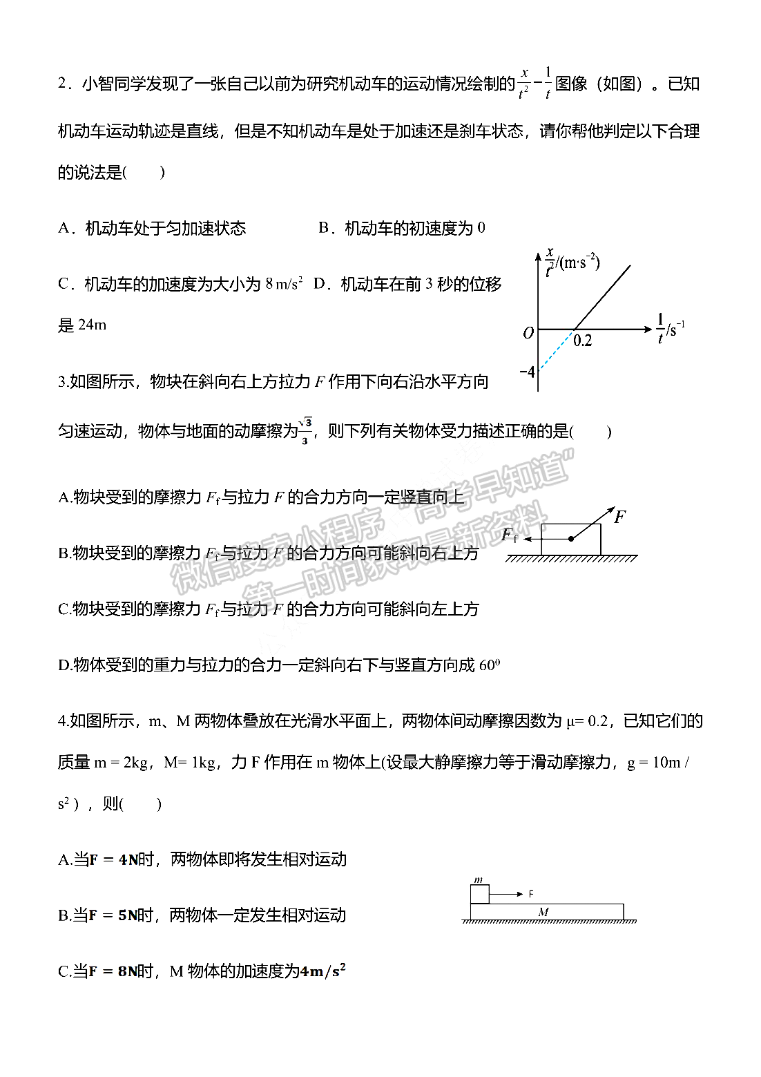 2022河南省重點高中高三上學(xué)期階段性調(diào)研聯(lián)考二物理試卷及參考答案