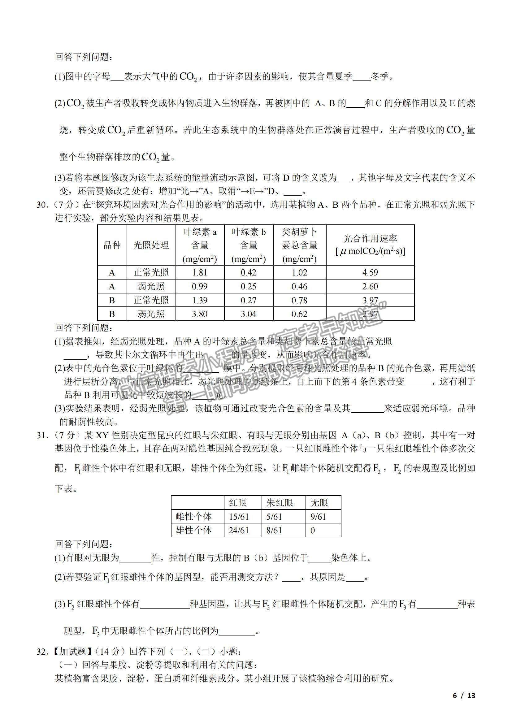 2018浙江卷高考真題（4月選考）生物試卷及參考答案