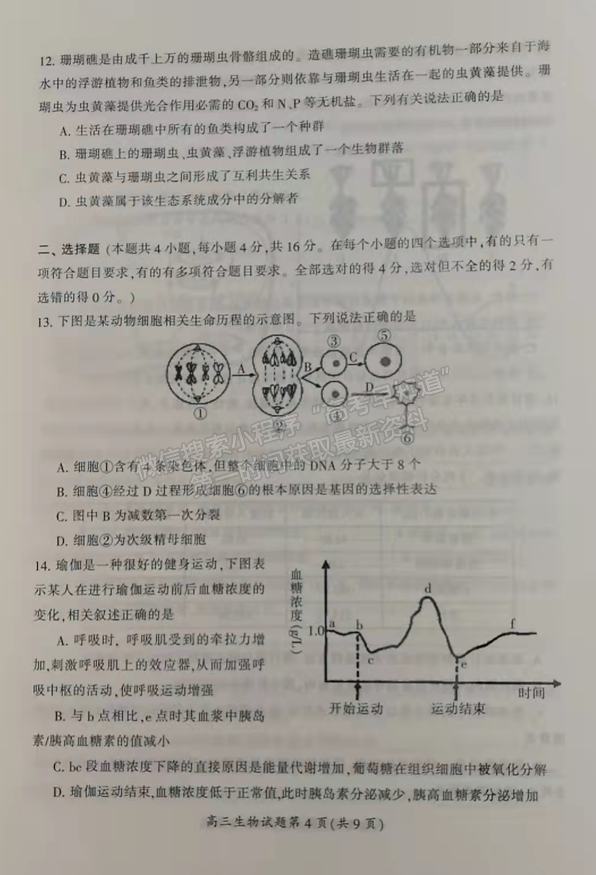 2022屆郴州、邵陽高三1月聯(lián)考生物試題及參考答案