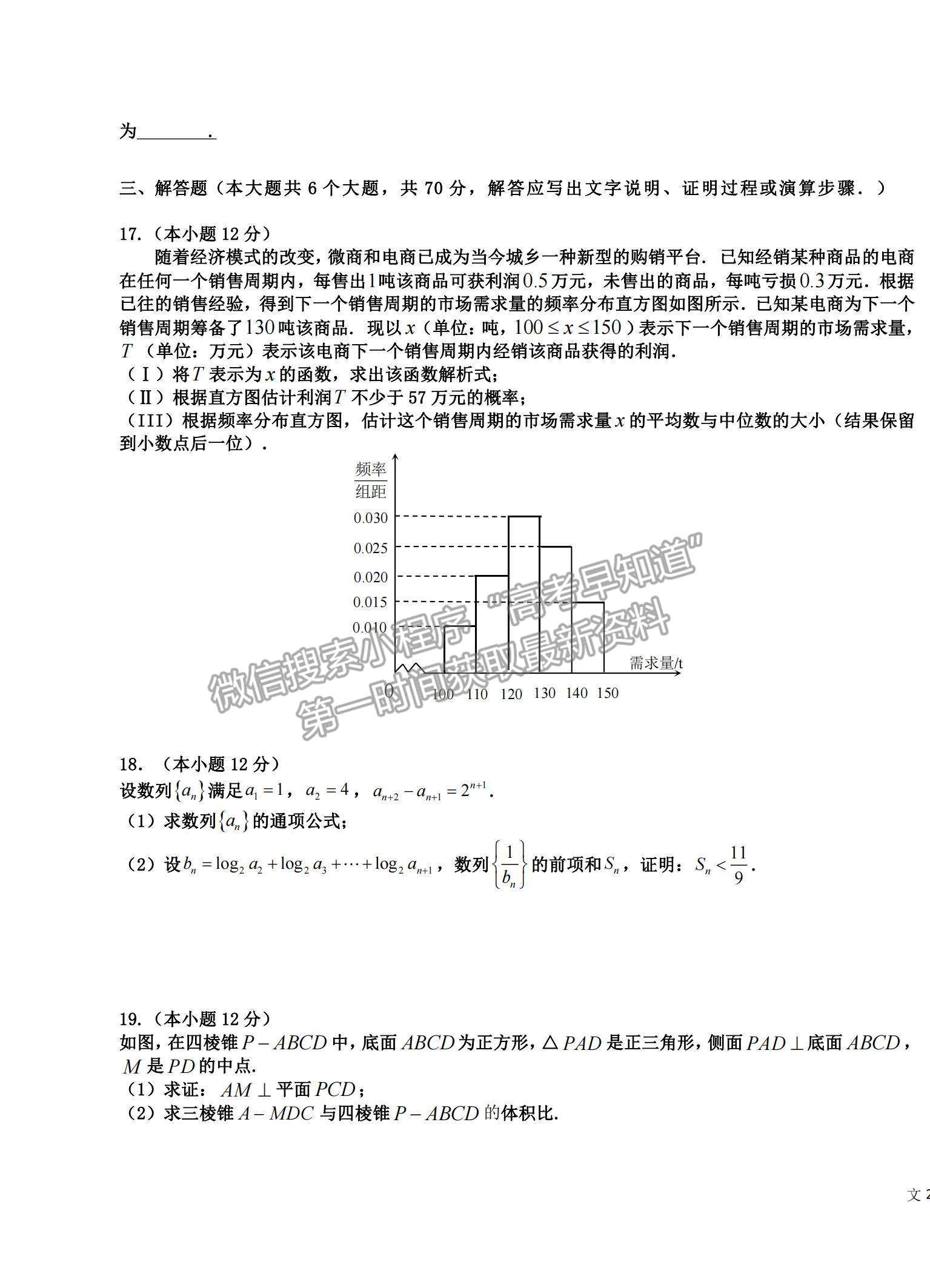 2022新疆烏魯木齊八中高三上學(xué)期第三次月考文數(shù)試題及參考答案