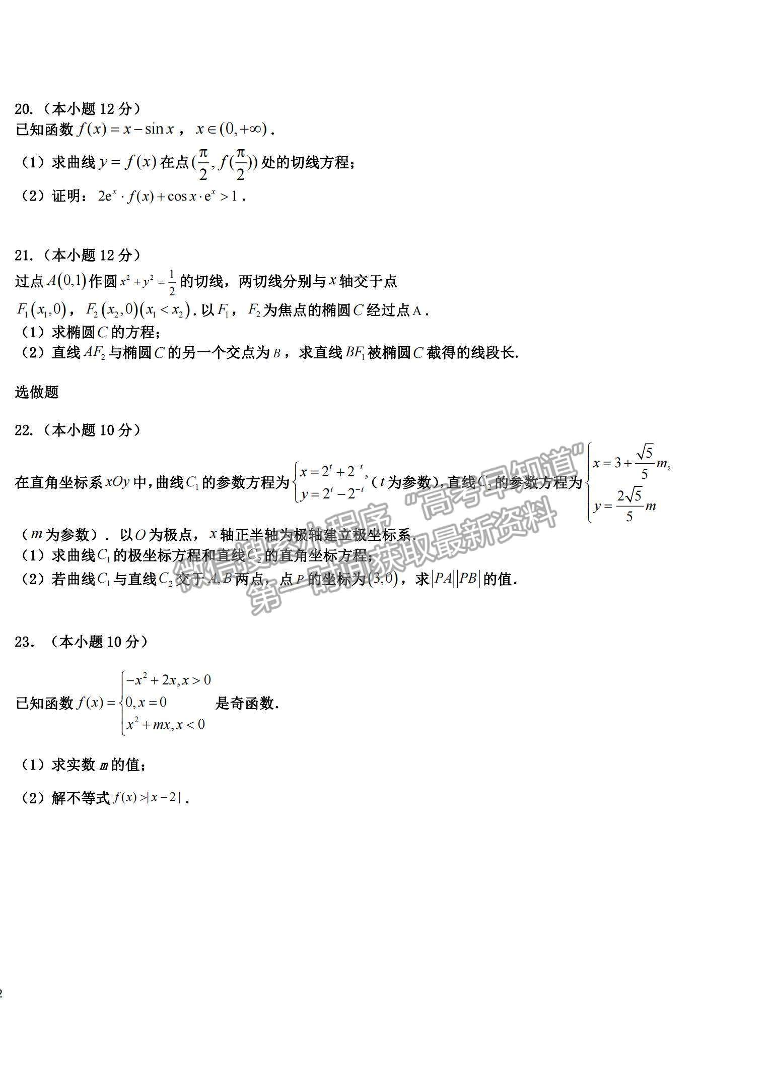 2022新疆烏魯木齊八中高三上學(xué)期第三次月考文數(shù)試題及參考答案