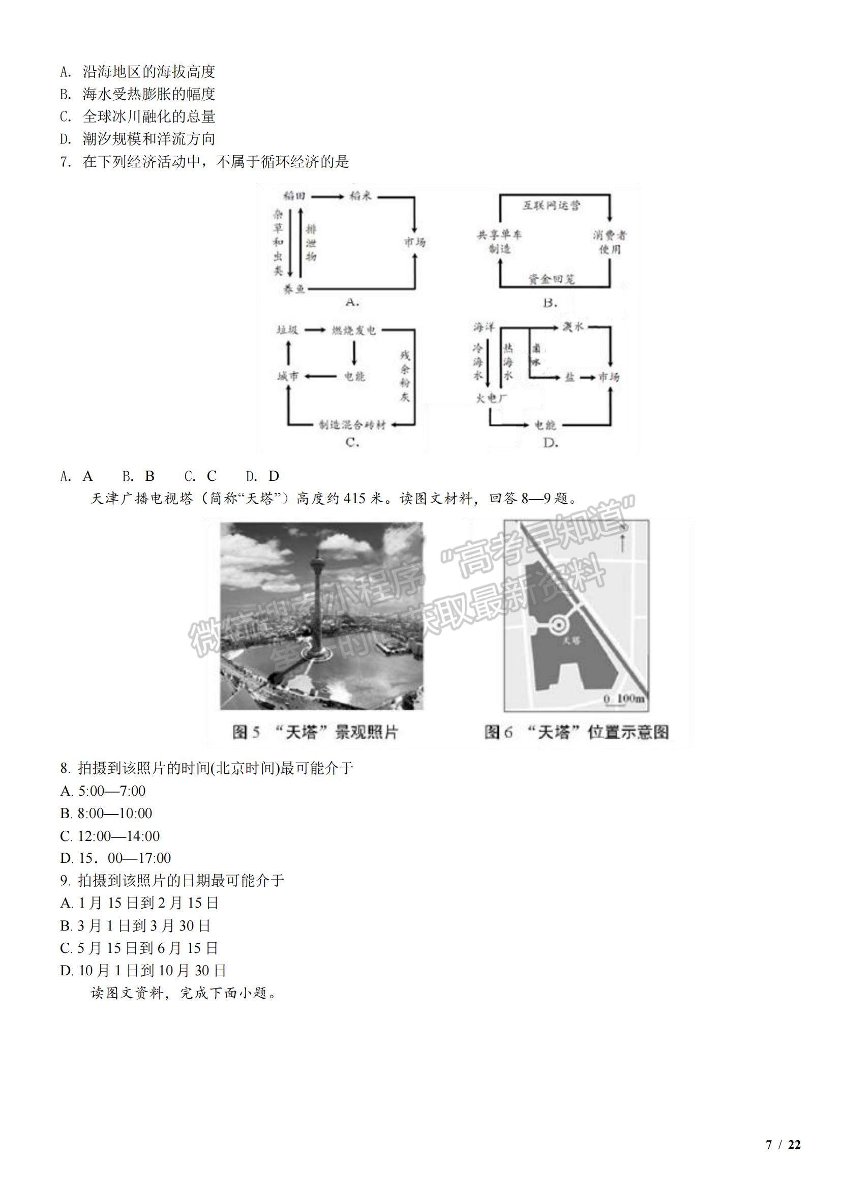 2018天津卷高考真題文綜試卷及參考答案