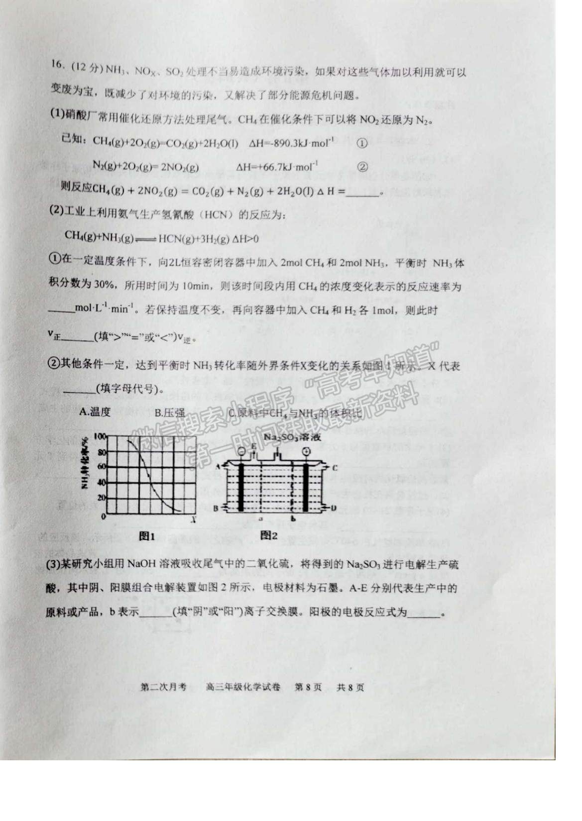 2022天津耀華中學(xué)高三上學(xué)期第二次月考化學(xué)試題及參考答案