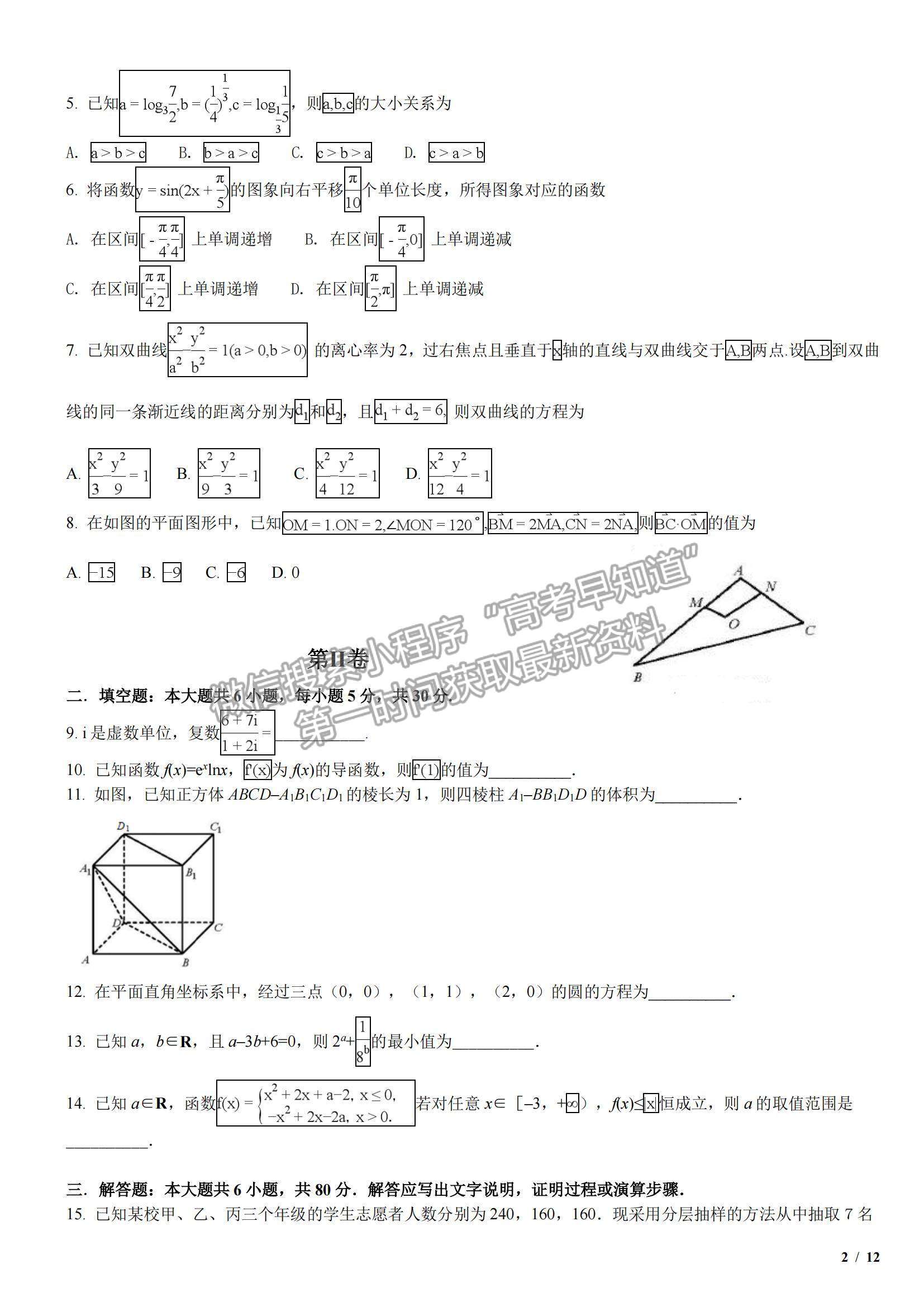 2018天津卷高考真題文數試卷及參考答案