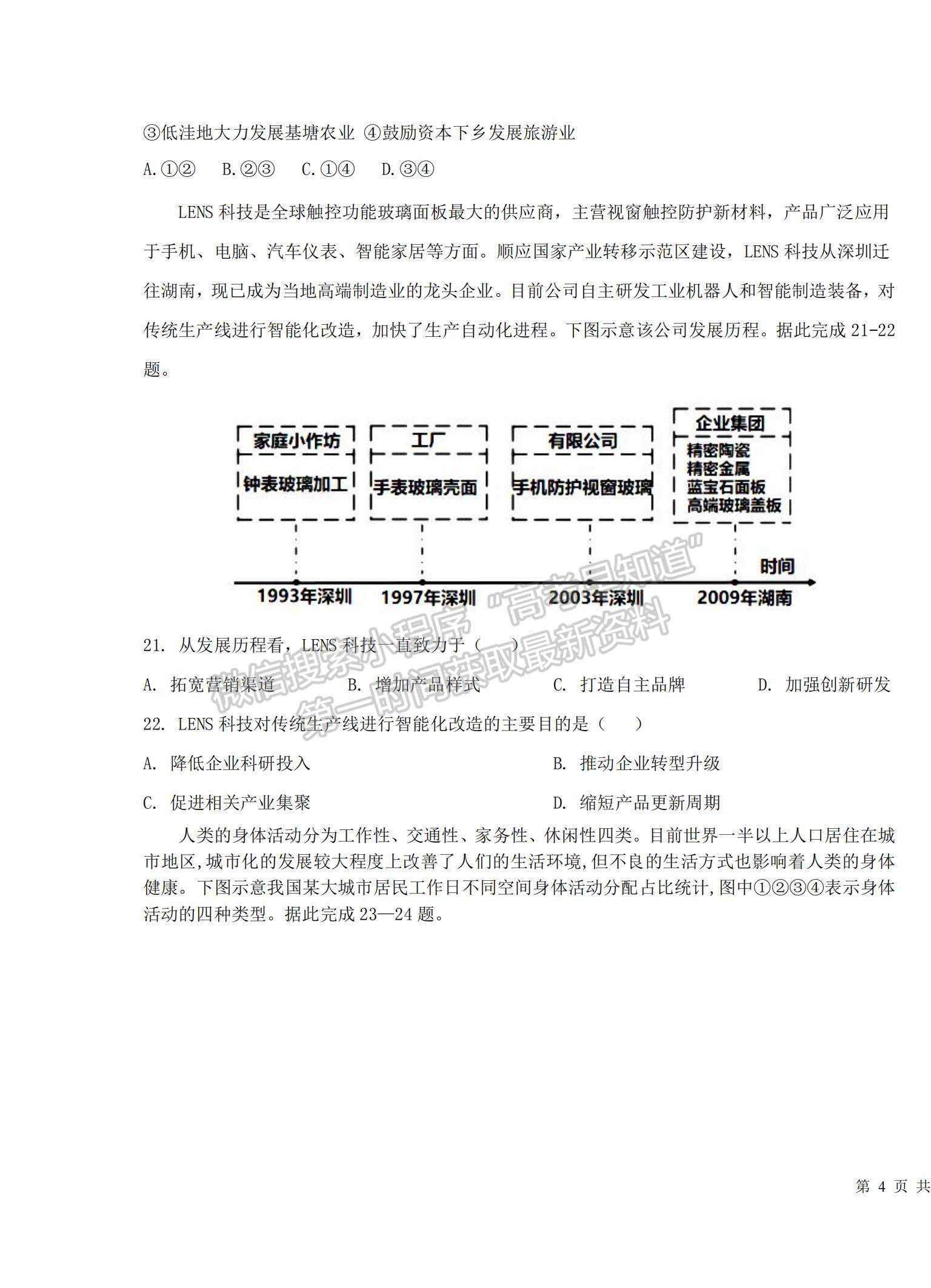 2022新疆烏魯木齊八中高三上學(xué)期第三次月考地理試題及參考答案