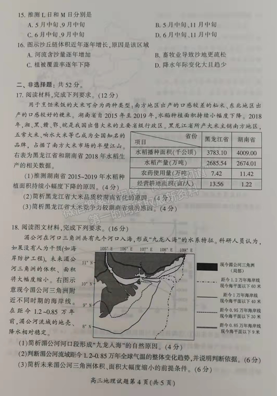 2022屆郴州、邵陽高三1月聯(lián)考地理試題及參考答案