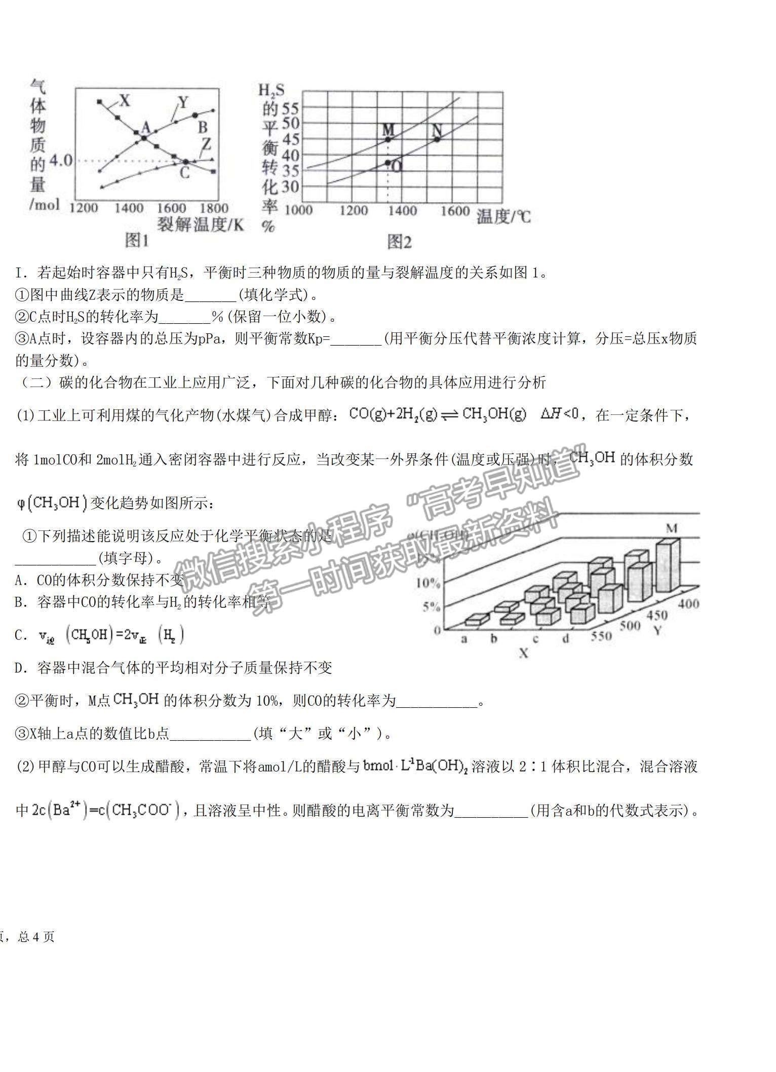 2022新疆烏魯木齊八中高三上學(xué)期第三次月考化學(xué)試題及參考答案