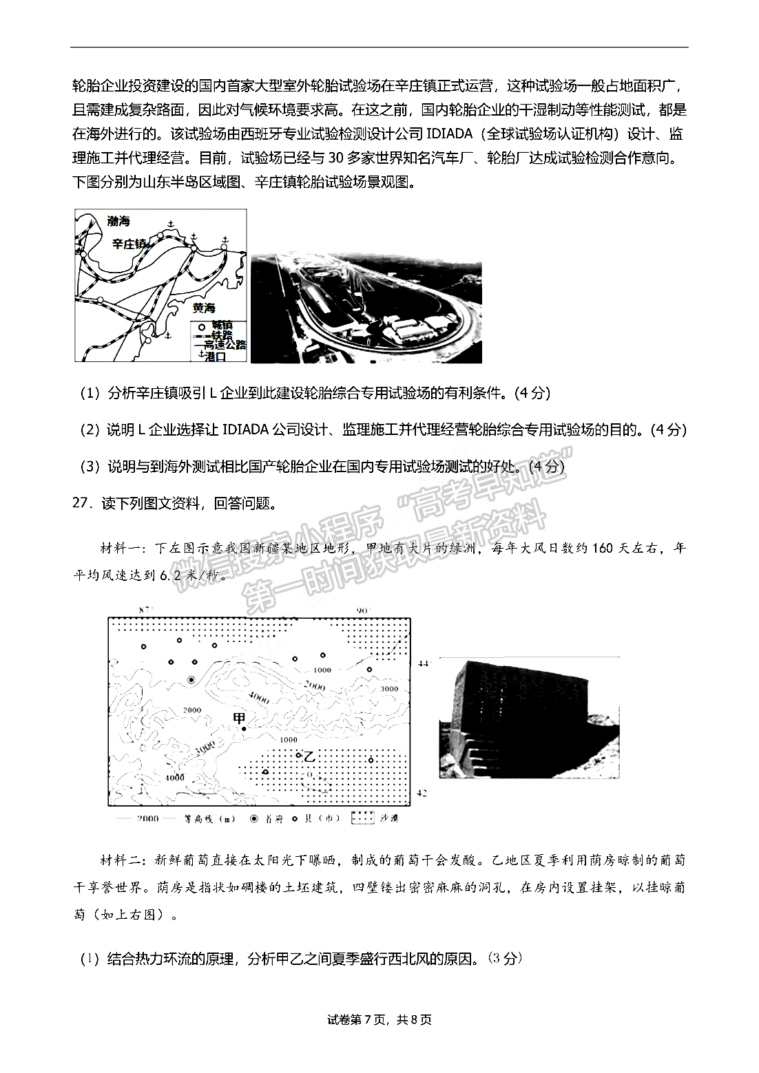 2022河南省重點高中高三上學期階段性調研聯(lián)考二地理試卷及參考答案