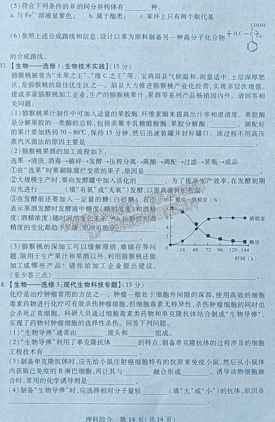 2022陜西省寶雞市高考模擬檢測(cè)（一）理綜試題及參考答案