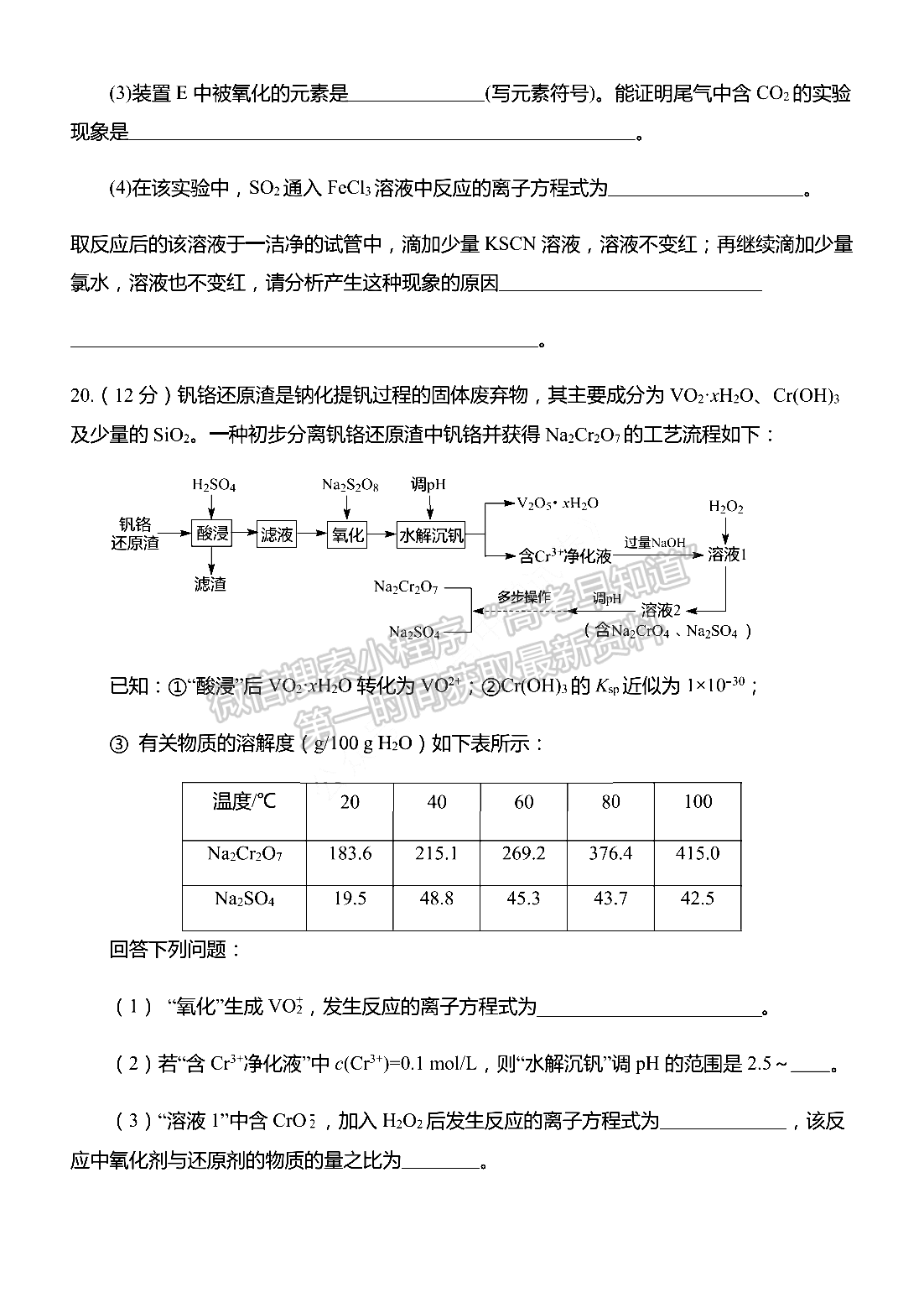 2022河南省重點(diǎn)高中高三上學(xué)期階段性調(diào)研聯(lián)考二化學(xué)試卷及參考答案