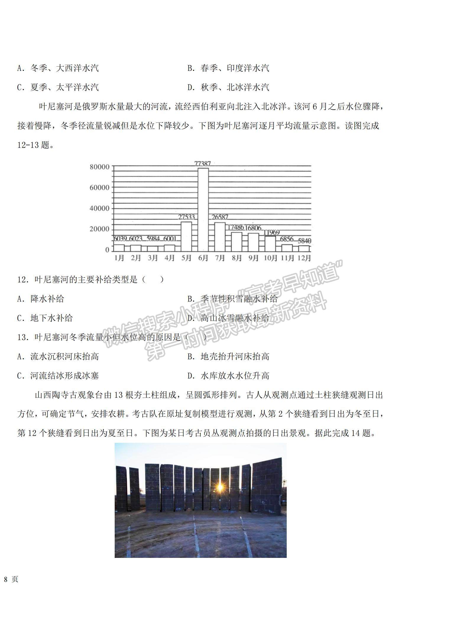 2022新疆烏魯木齊八中高三上學(xué)期第三次月考地理試題及參考答案