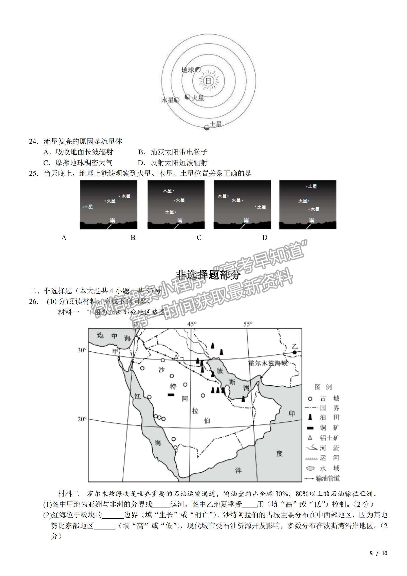 2018浙江卷高考真題（4月選考）地理試卷及參考答案