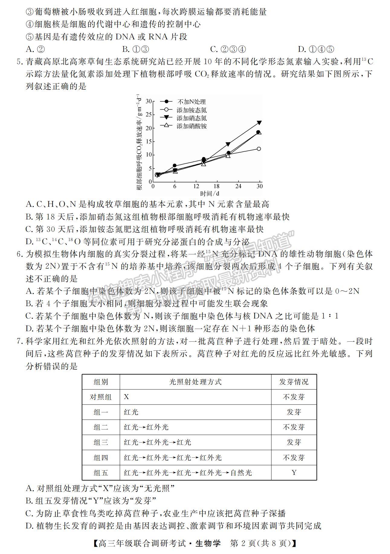 湖北省部分市州2022年元月高三年級聯(lián)合調(diào)研考試生物試卷及答案