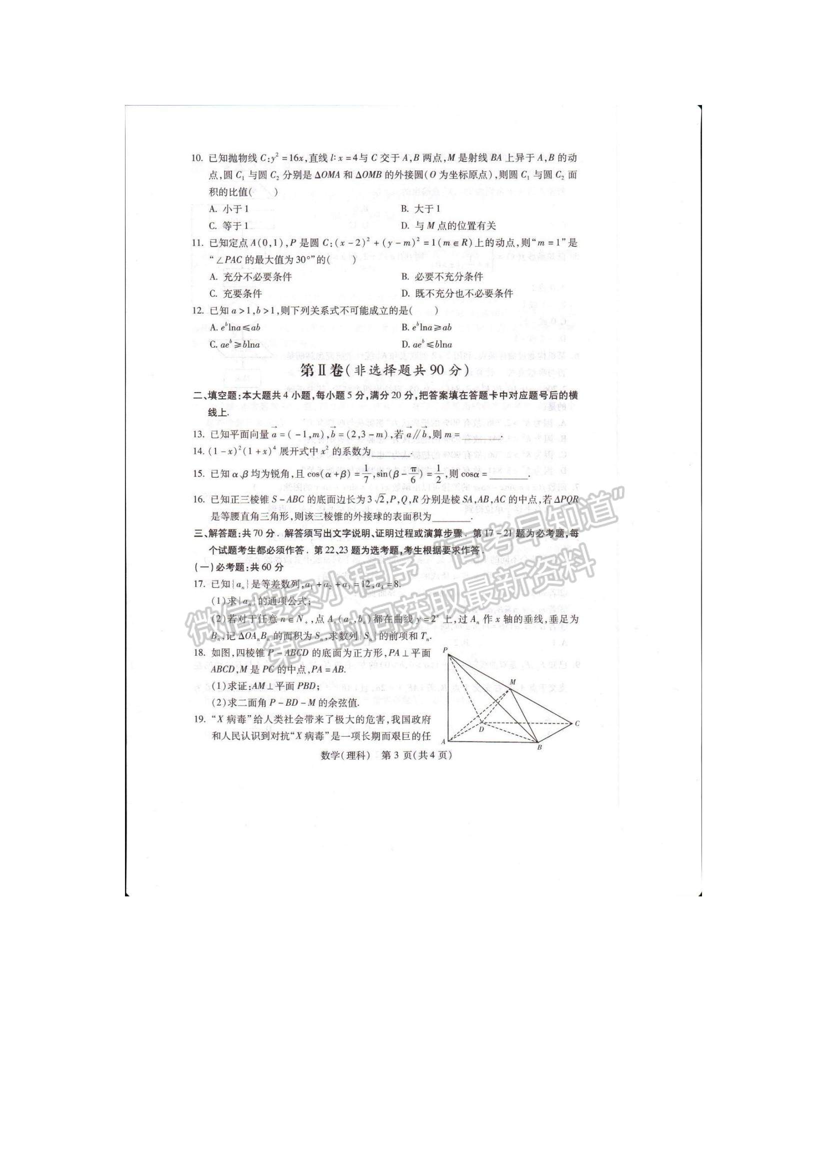 2022陜西省寶雞市高考模擬檢測(cè)（一）理數(shù)試題及參考答案