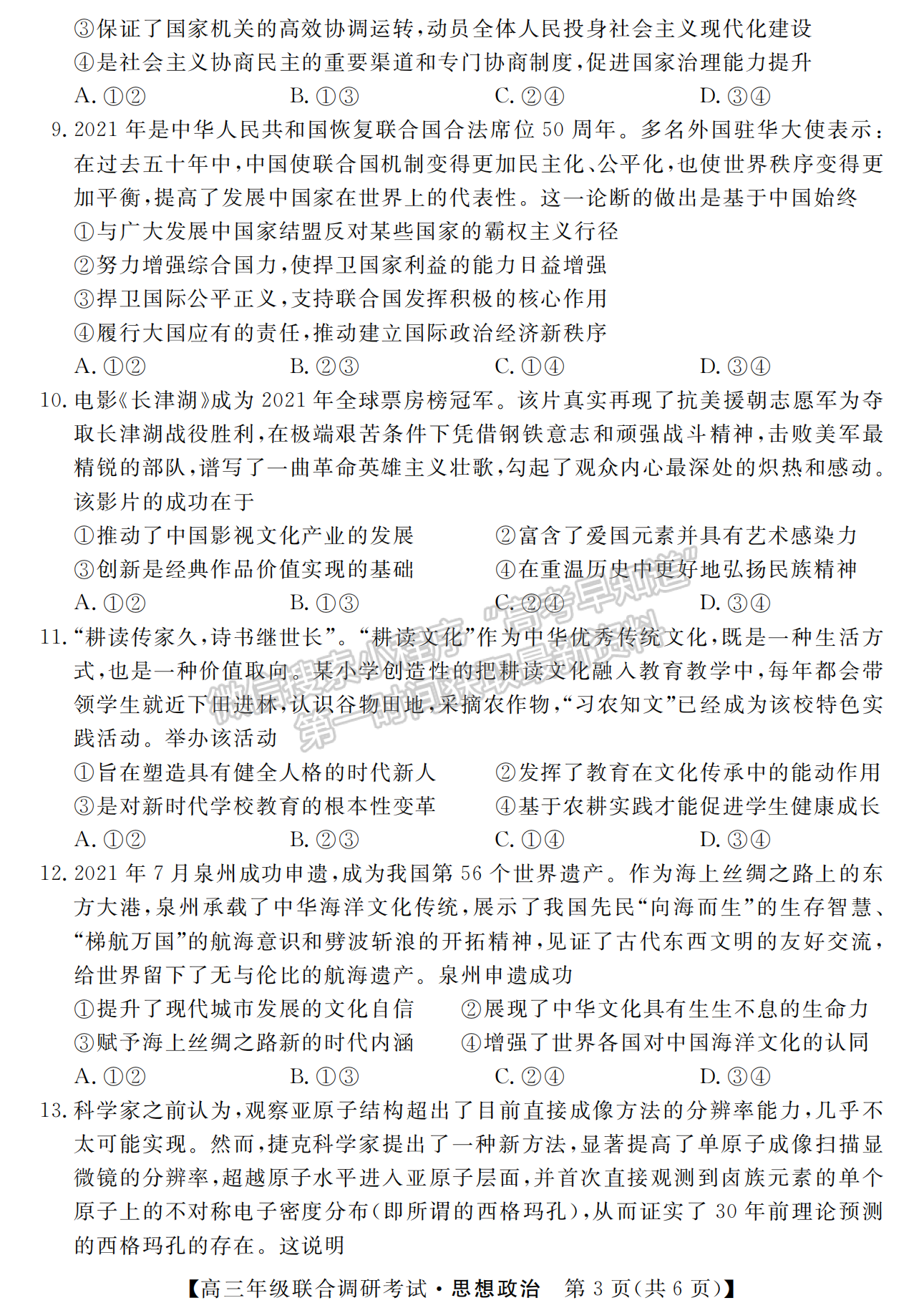 湖北省部分市州2022年元月高三年級聯(lián)合調研考試政治試卷及答案