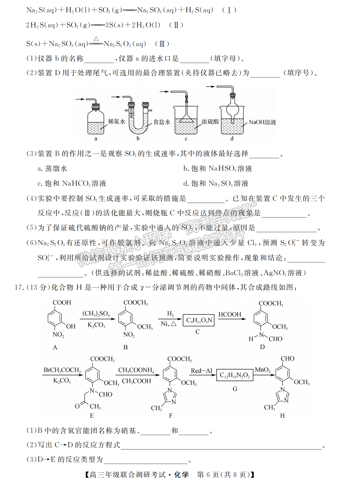 湖北省部分市州2022年元月高三年級聯(lián)合調(diào)研考試化學(xué)試卷及答案