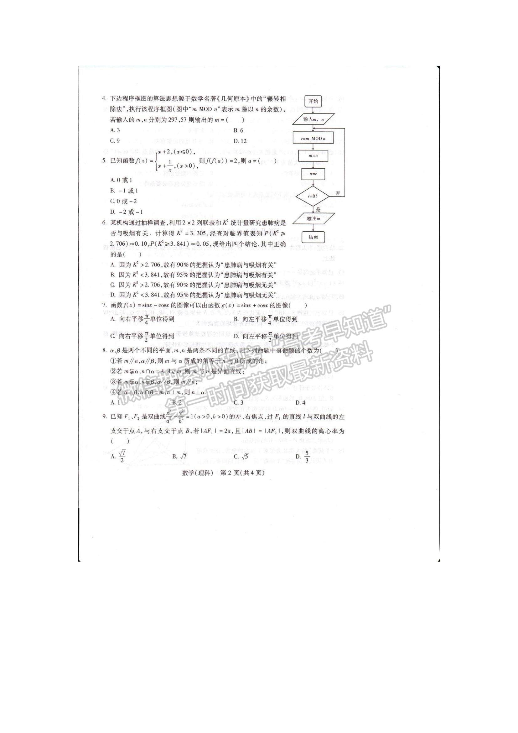 2022陜西省寶雞市高考模擬檢測（一）理數(shù)試題及參考答案