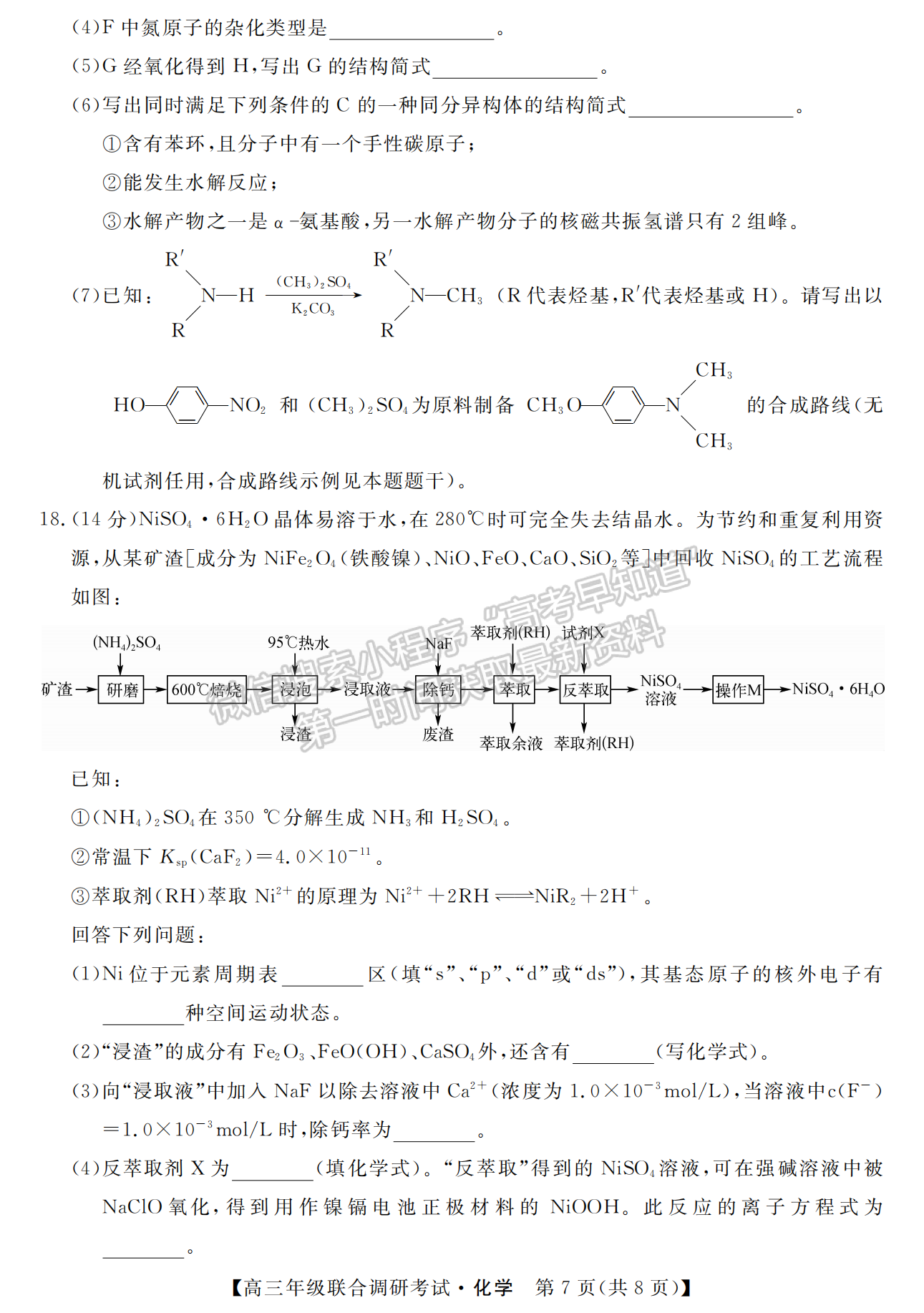 湖北省部分市州2022年元月高三年級(jí)聯(lián)合調(diào)研考試化學(xué)試卷及答案