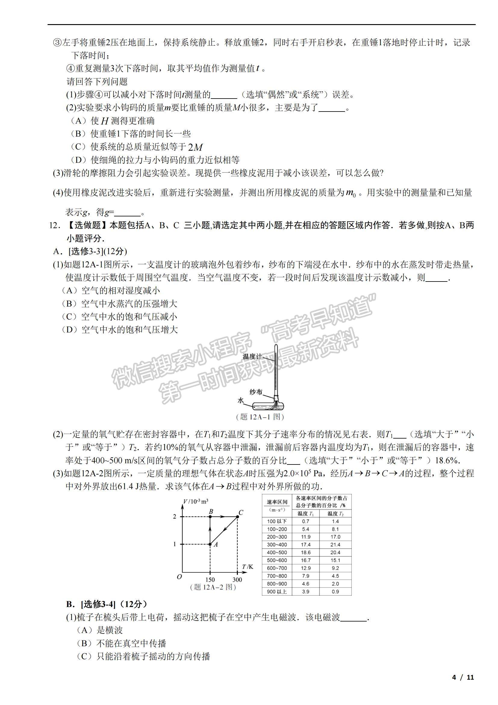 2018江蘇卷高考真題物理試卷及參考答案