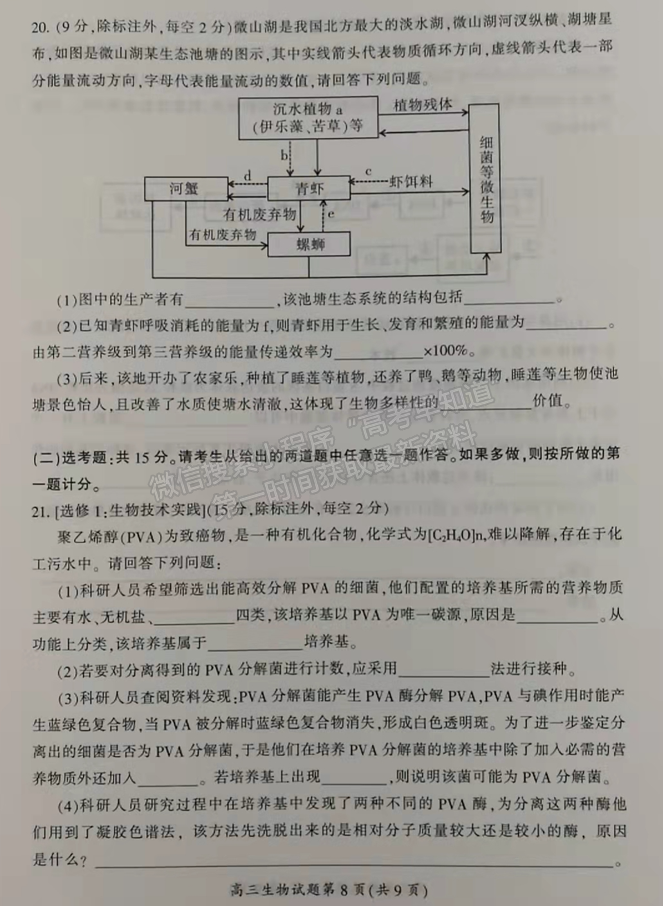 2022屆郴州、邵陽(yáng)高三1月聯(lián)考生物試題及參考答案