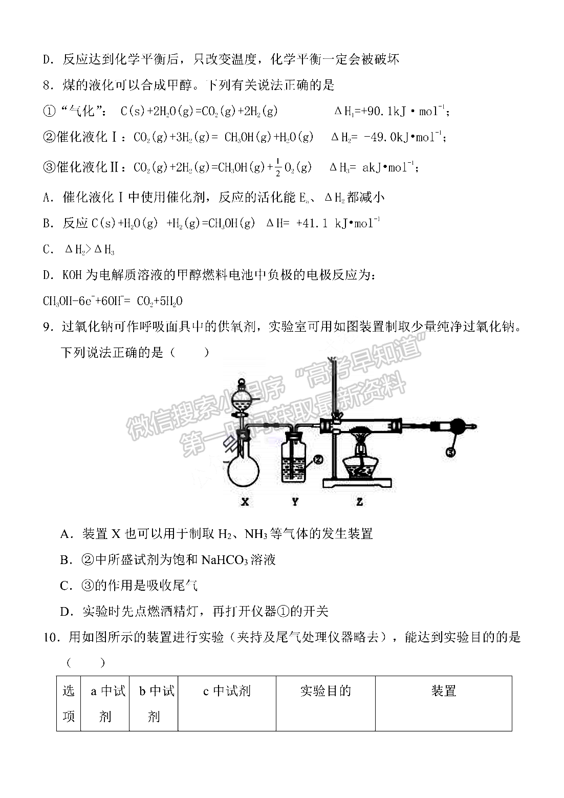 2022河南省重點高中高三上學(xué)期階段性調(diào)研聯(lián)考二化學(xué)試卷及參考答案