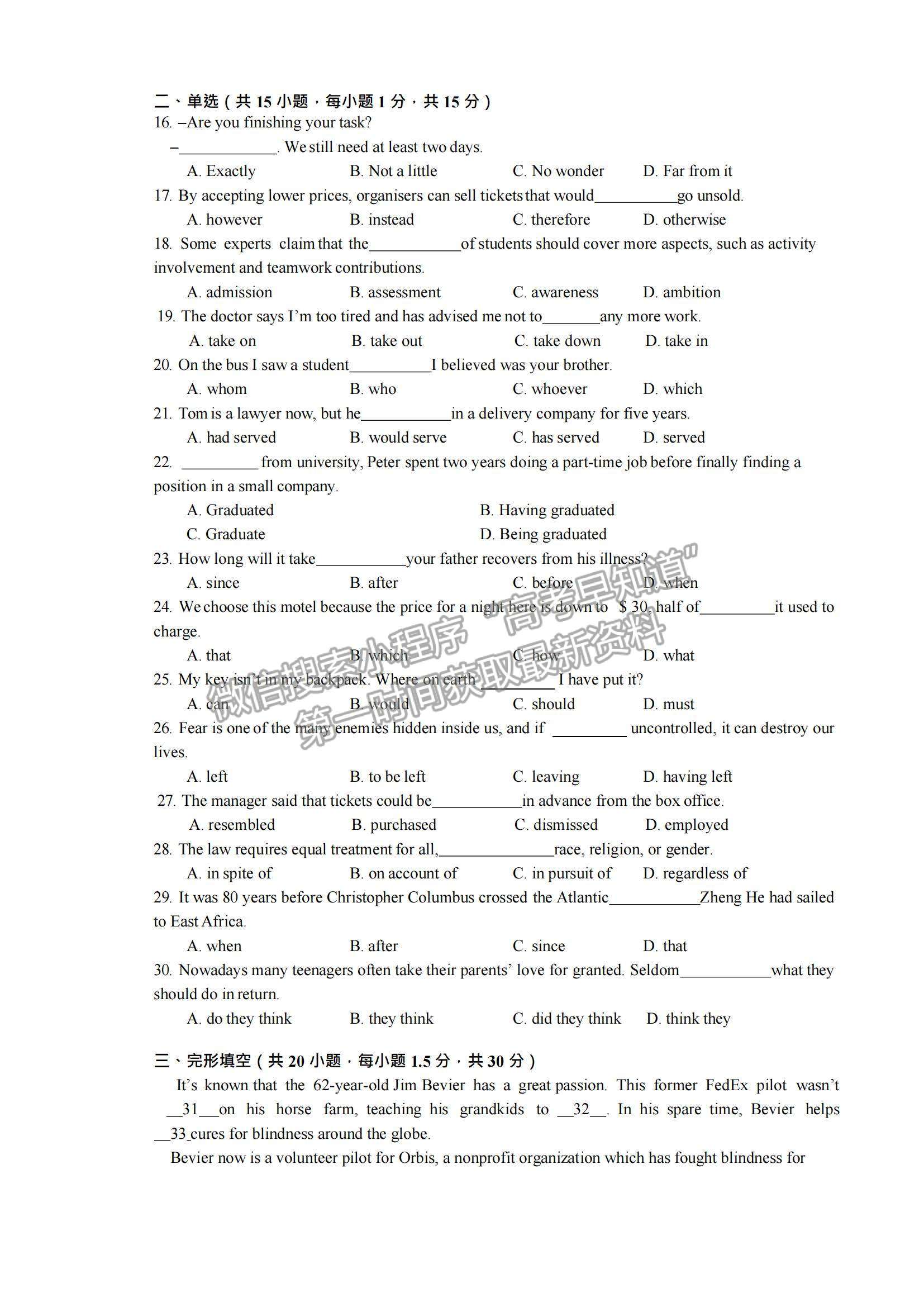 2022天津市實(shí)驗(yàn)中學(xué)高三第一次階段考試英語(yǔ)試題及參考答案