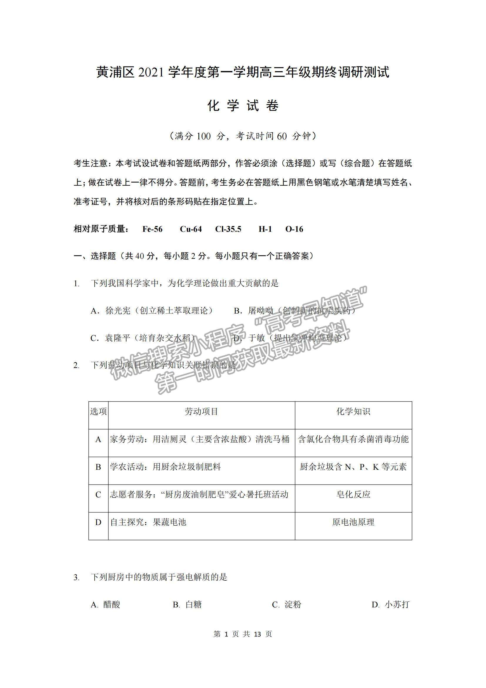 2022上海市黃浦區(qū)高三上學(xué)期期終調(diào)研測試（一模）化學(xué)試題及參考答案