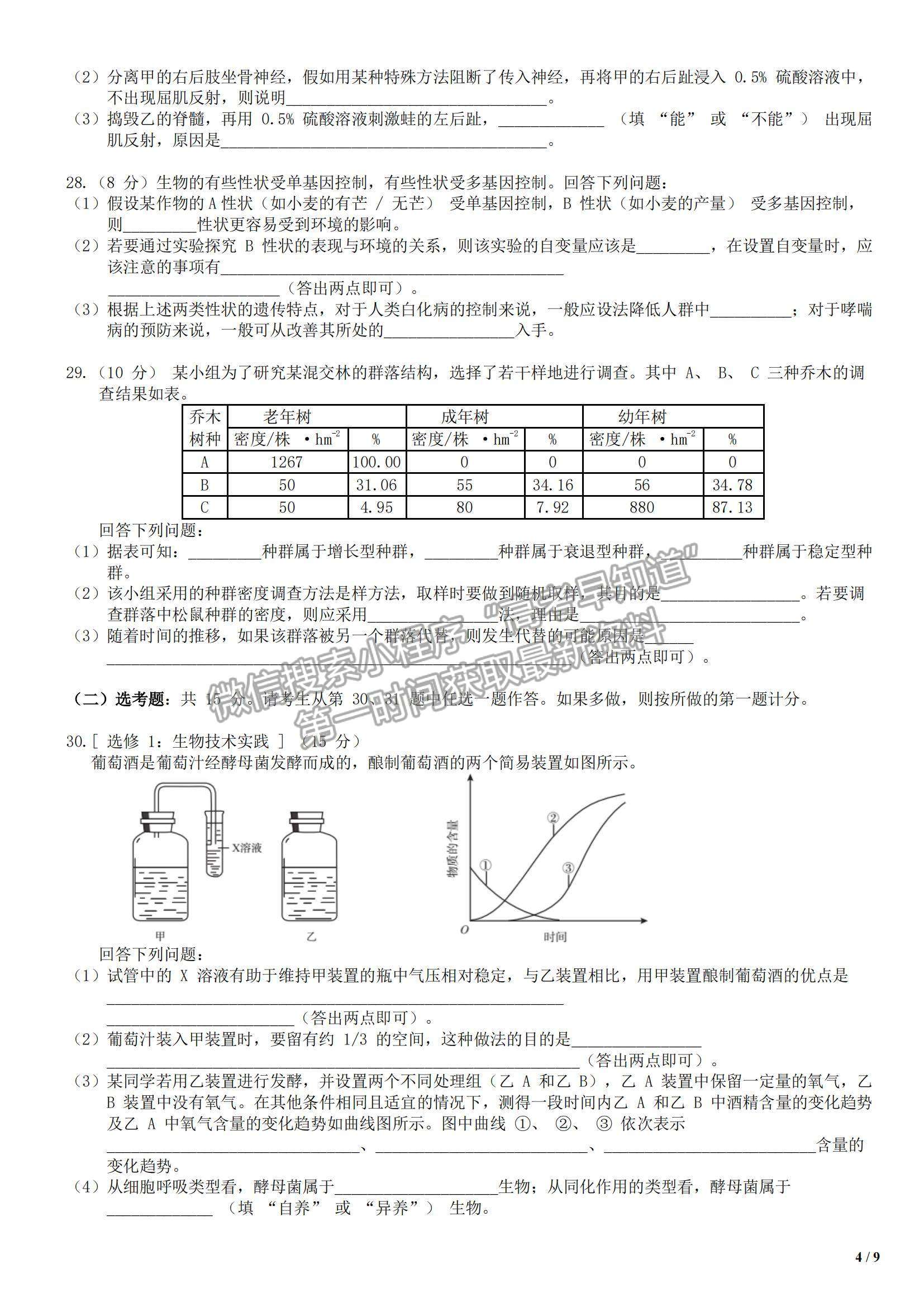 2018海南卷高考真題生物試卷及參考答案