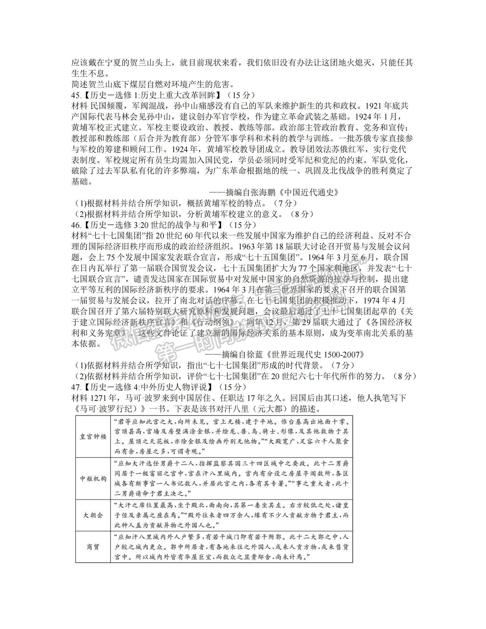 2022安徽示范高中高三上學期冬季聯賽文綜試題及參考答案