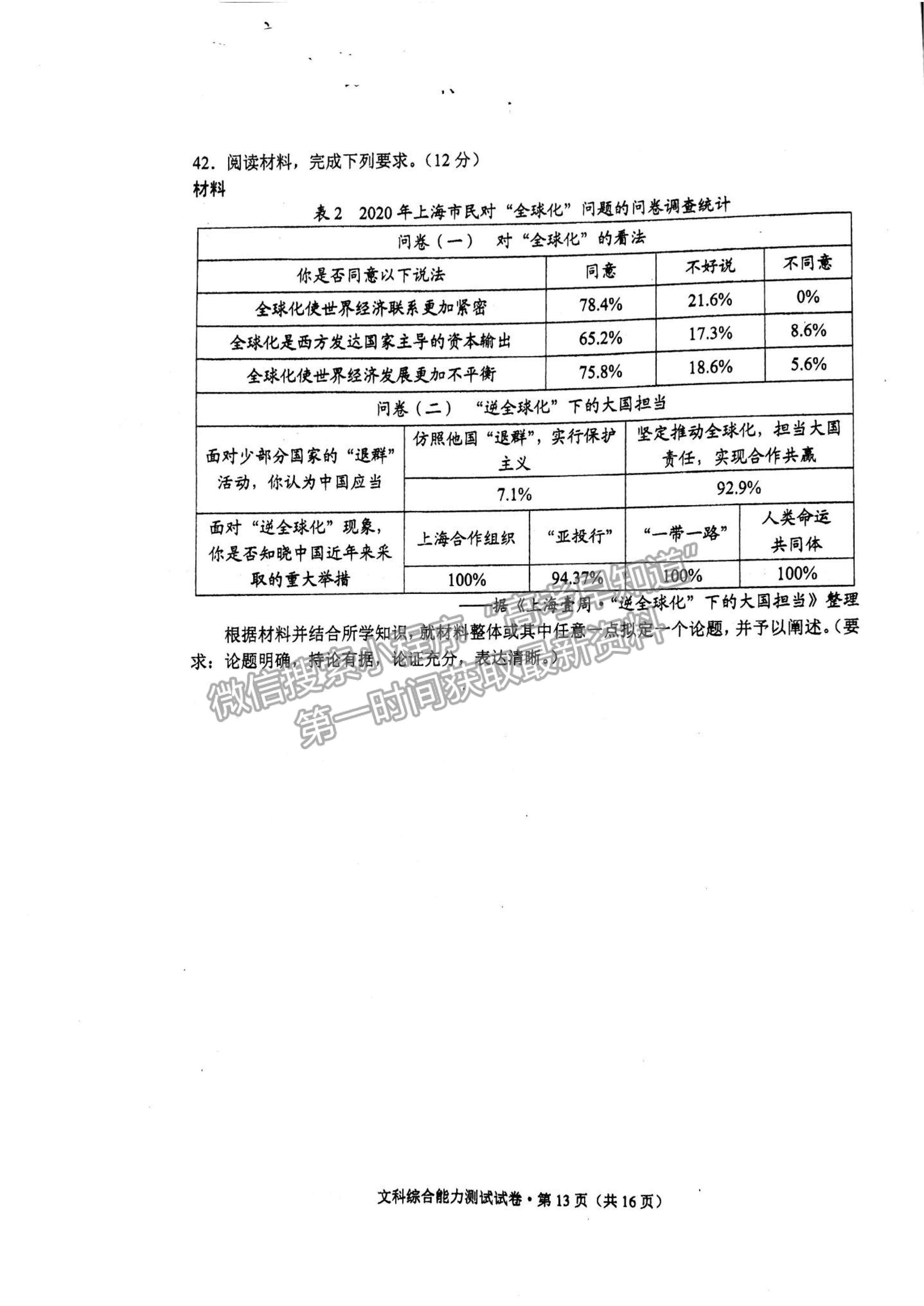 2022云南省昆明市高三“三診一模”摸底診斷測試文綜試題及參考答案